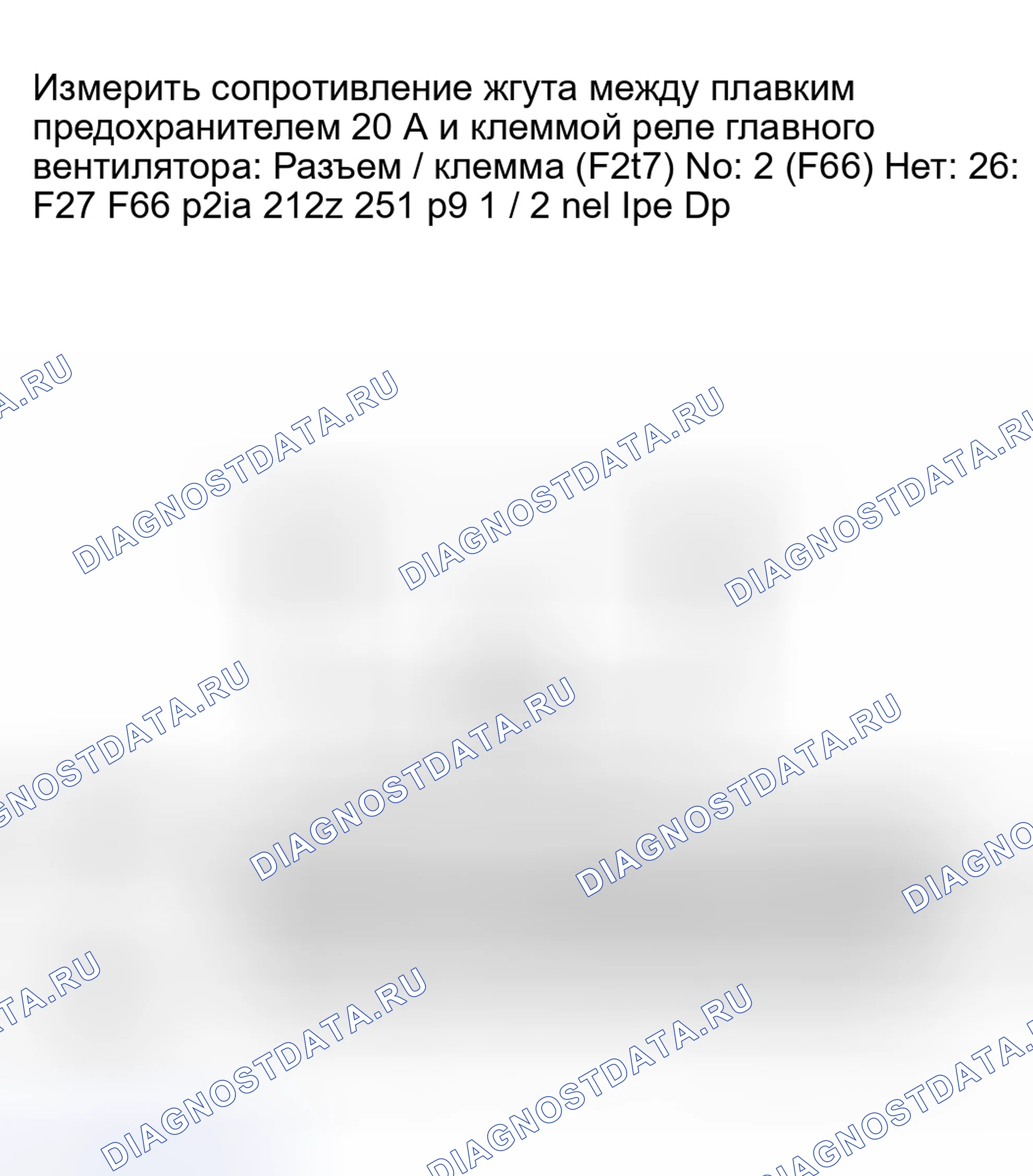 Рис. 25: 2A11: ПРОВЕРКА РАЗЪЕМА ЖГУТА МЕЖДУ ПРЕДОХРАНИТЕЛЕМ 20 А И РЕЛЕ ГЛАВНОГО ВЕНТИЛЯТОРА В ДЕРЖАТЕЛЕ РЕЛЕ ПЕРЕМЕННОГО ТОКА. Subaru Forester SF