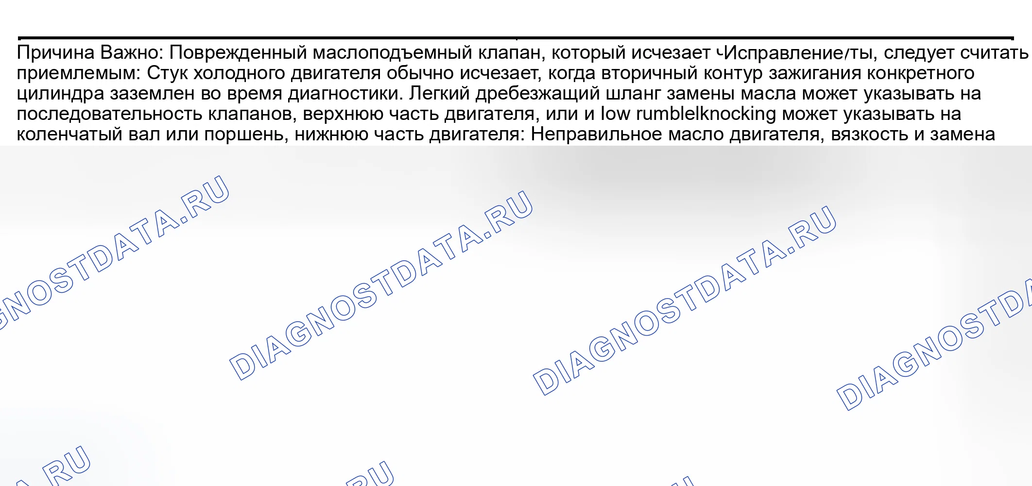 Рис. 88: Шум двигателя при запуске, но длящийся всего несколько секунд. GMC Sierra 1500 HD 