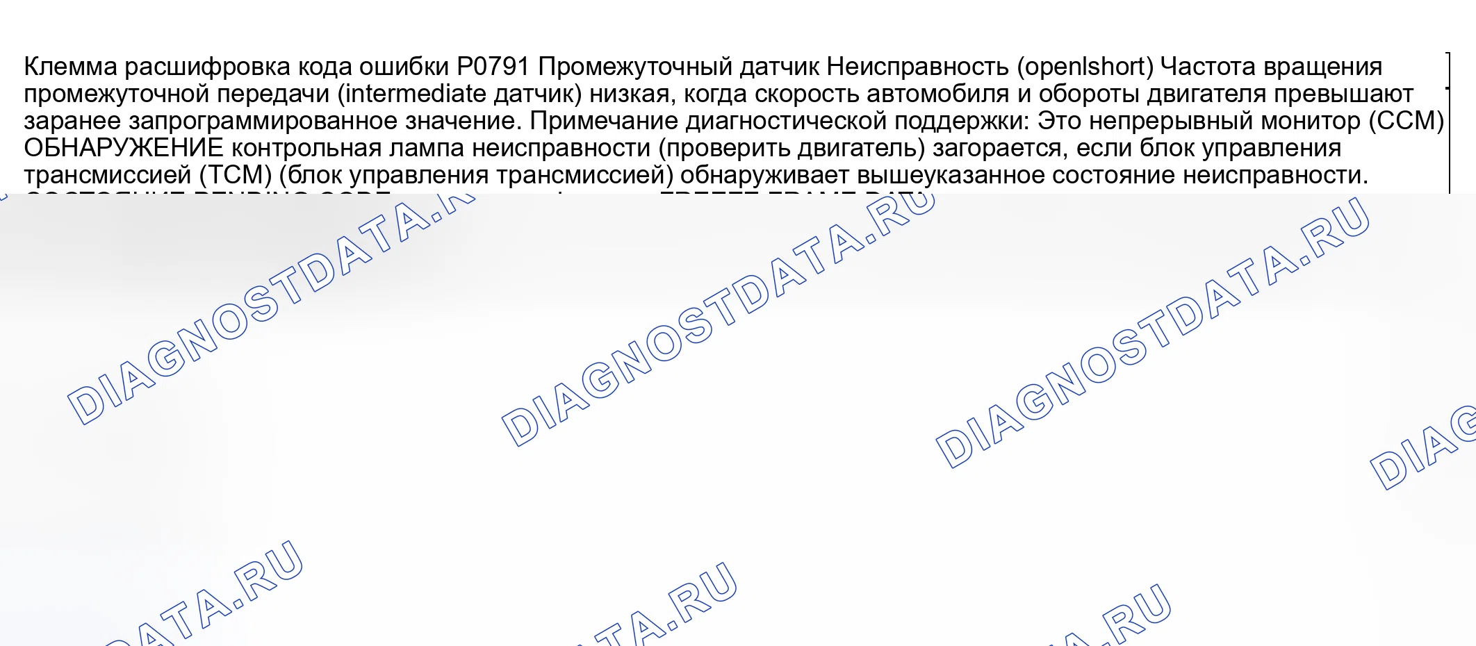 Рис. 577: расшифровка кода ошибки P0791: Неисправность цепи промежуточного датчика (обрыв / короткое замыкание). Mazda 6 GG