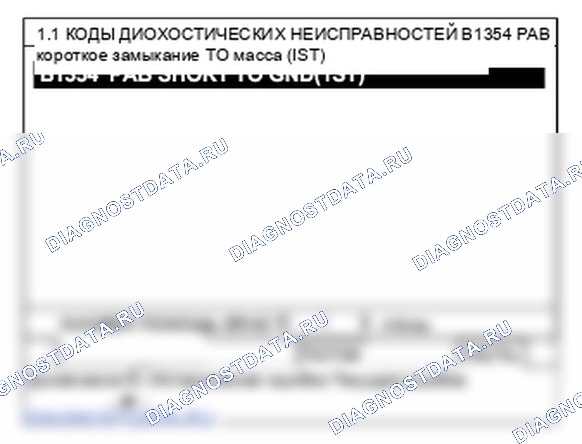 B1354: Замыкание цепи сопротивления подушки безопасности пассажира на массу (1-я ступень). Hyundai H-1 A1