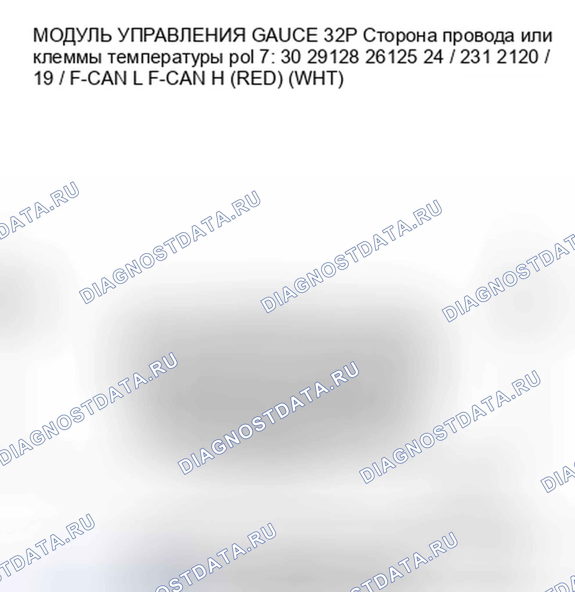 Рис. 29: расшифровка кода ошибки U0100: Модуль управления датчиком потерял связь с блоком управления силовым агрегатом. Honda Crosstour I