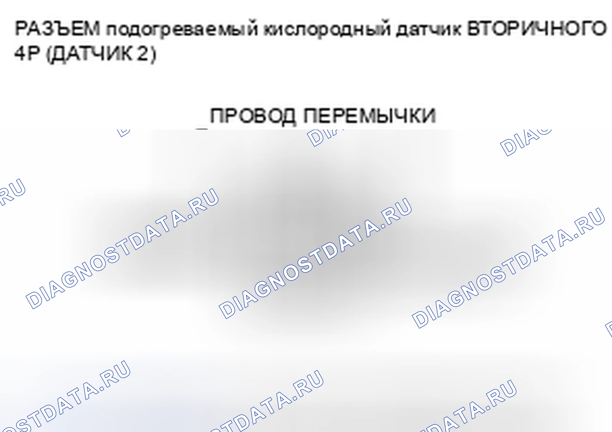 Рис. 578: расшифровка кода ошибки P0138: Высокое напряжение вторичной цепи подогреваемый кислородный датчик (датчик 2). Honda Civic VIII рестайлинг