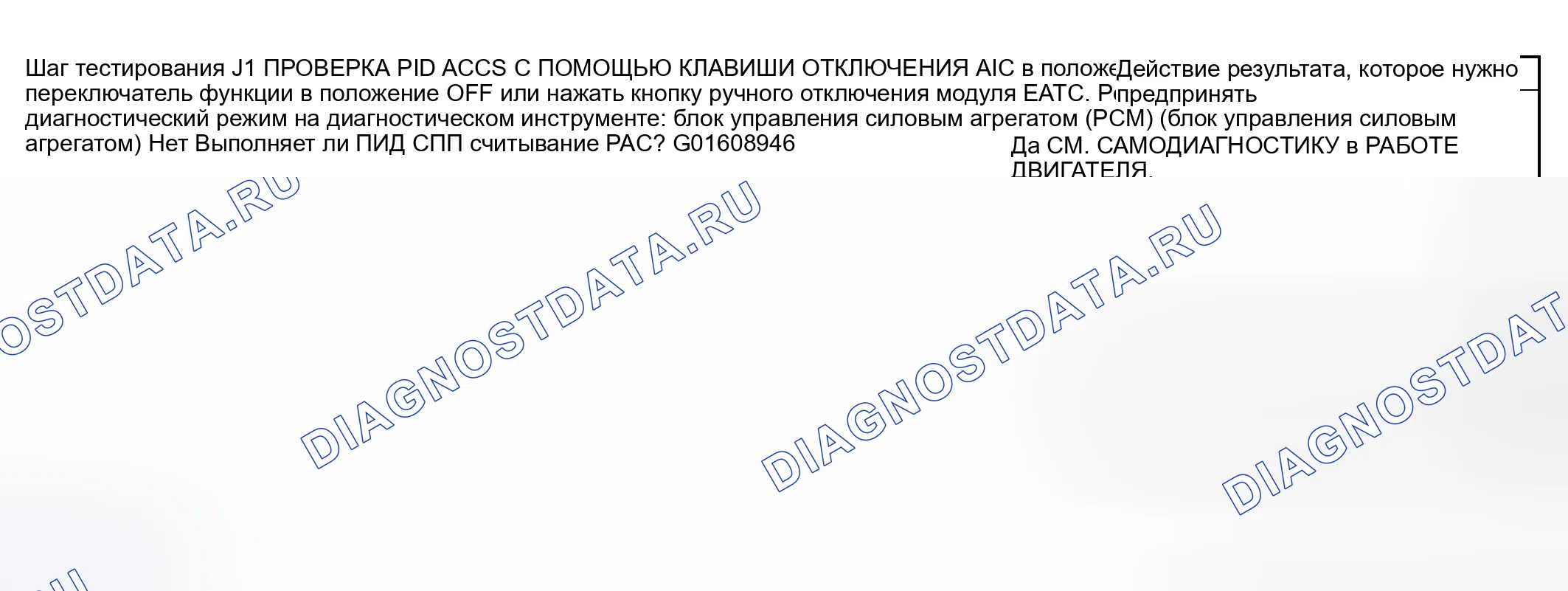 Рис. 46: диагностический тест J: Кондиционер (A / C) не работает / работает неправильно. Mercury Grand Marquis IV