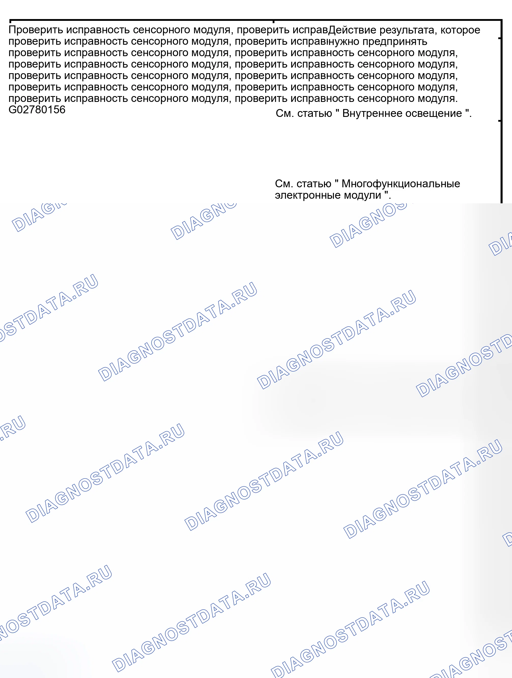 Рис. 87: ТОЧЕЧНОЕ ИСПЫТАНИЕ F: ИНДИКАТОР НЕ РАБОТАЕТ ПРАВИЛЬНО - ДИСПЛЕЙ ДВЕРИ Приоткрыто. Lincoln Navigator II