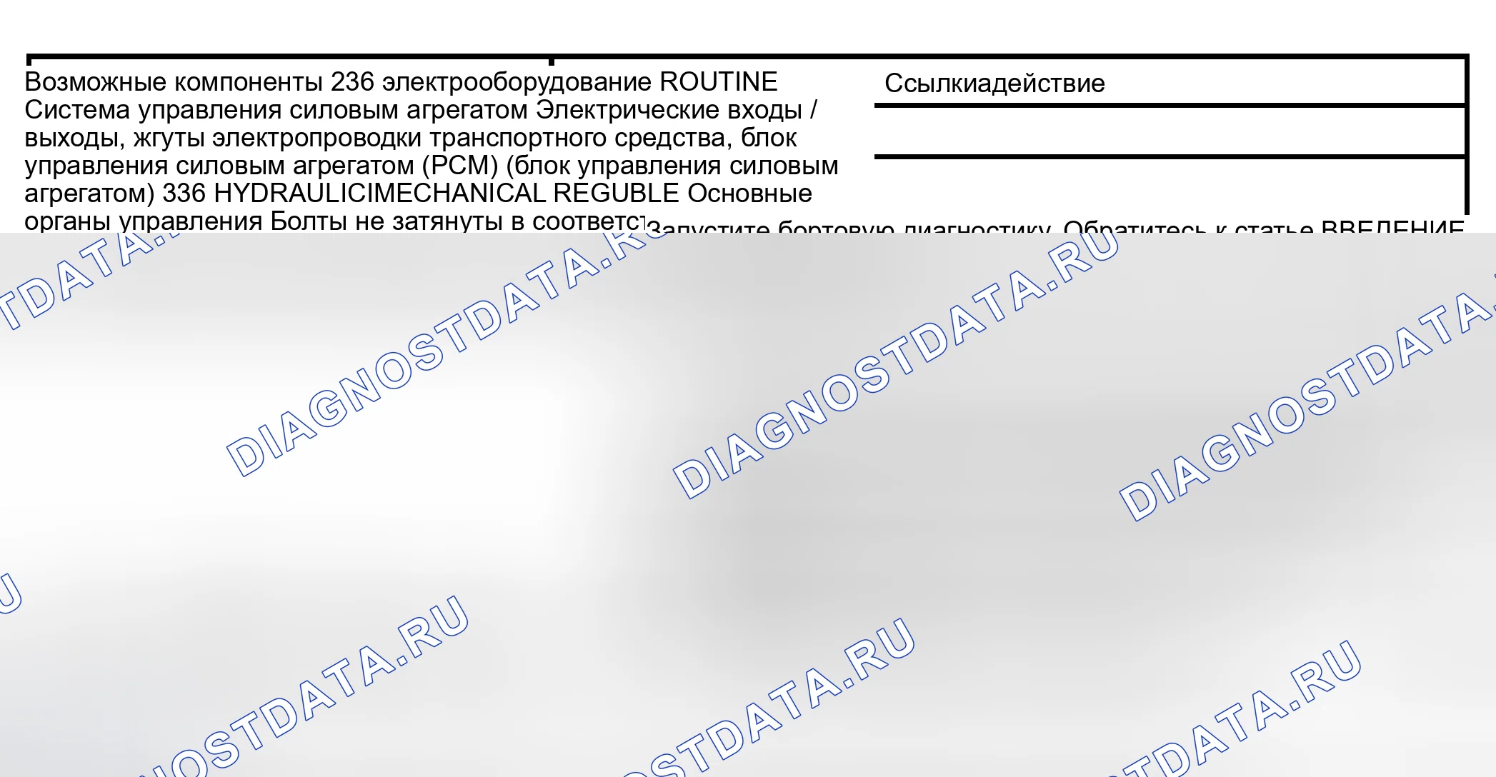 Рис. 428: Рутина 236 / 336 - проблемы с переключением передач: только жесткая 3-2 смена (автоматическая). Hyundai Lantra I