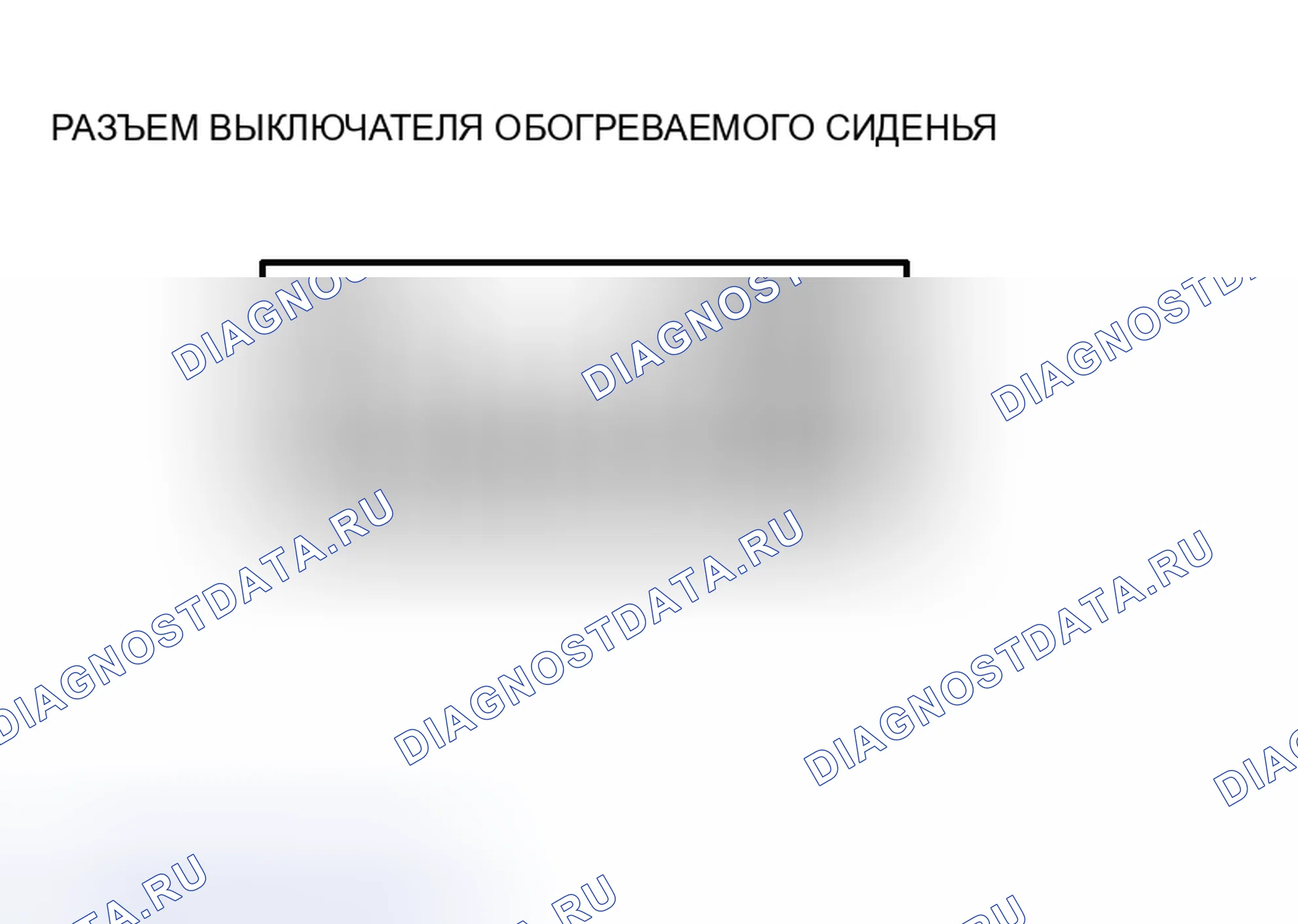 Рис. 40: ПРОВЕРКА ЦЕЛОСТНОСТИ ОБОГРЕВАЕМОГО ПЕРЕКЛЮЧАТЕЛЯ СИДЕНЬЯ. Honda Fit Aria I