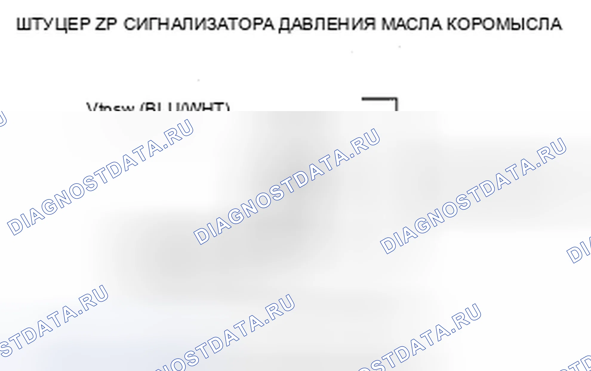 Рис. 355: P2647 расшифровка кода ошибки: высоковольтная цепь реле давления масла коромысла. Acura ZDX I