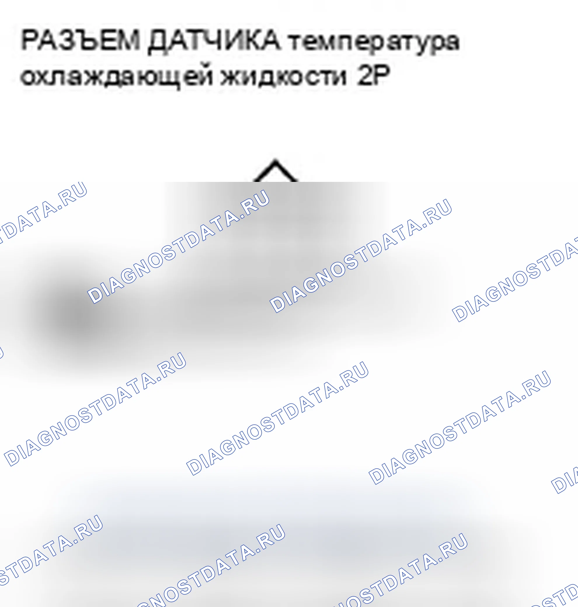 Рис. 777: P0118 расшифровка кода ошибки: высокое напряжение цепи датчика 1 температура охлаждающей жидкости. Honda Civic VIII