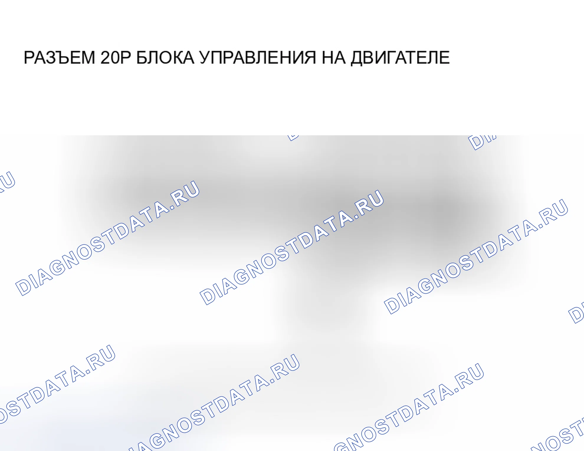 Рис. 484: Неисправность сигнала датчика расшифровка кода ошибки P15B0: Ckp. Honda Pilot I