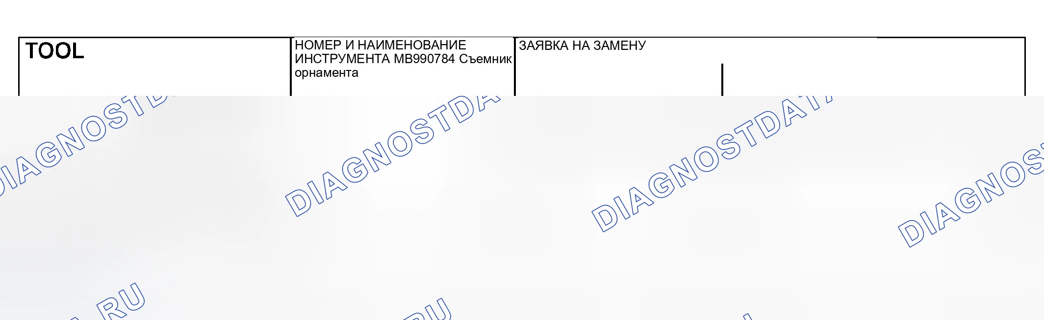 Рис. 321: СПЕЦИАЛЬНЫЙ ИНСТРУМЕНТ. Mitsubishi Outlander I