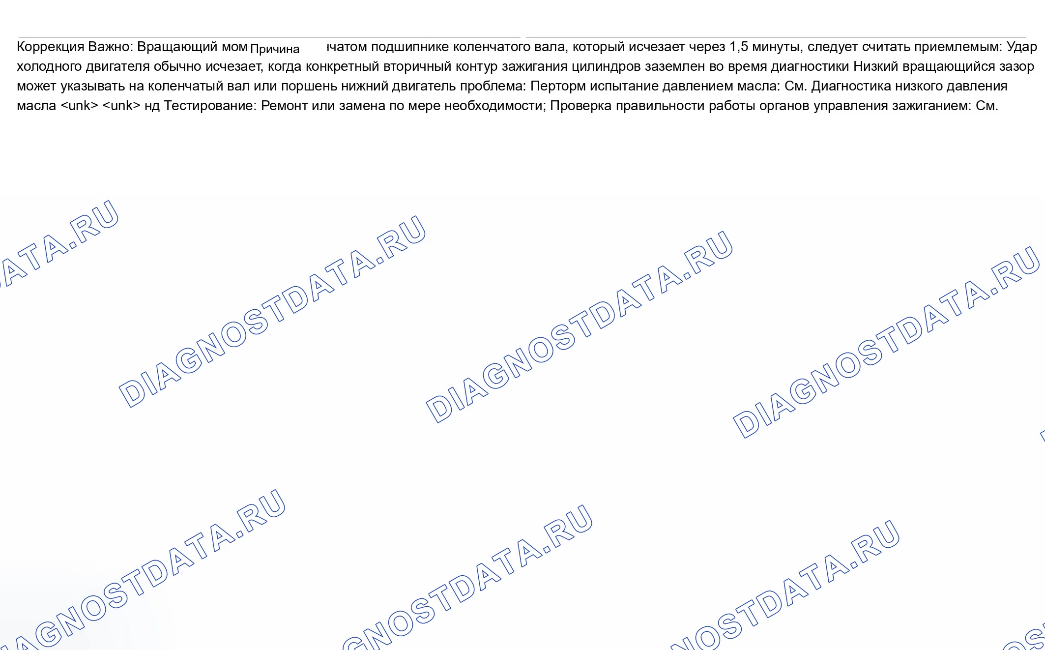 Рис. 928: Шум двигателя под нагрузкой. Chevrolet Silverado 1500 HD 