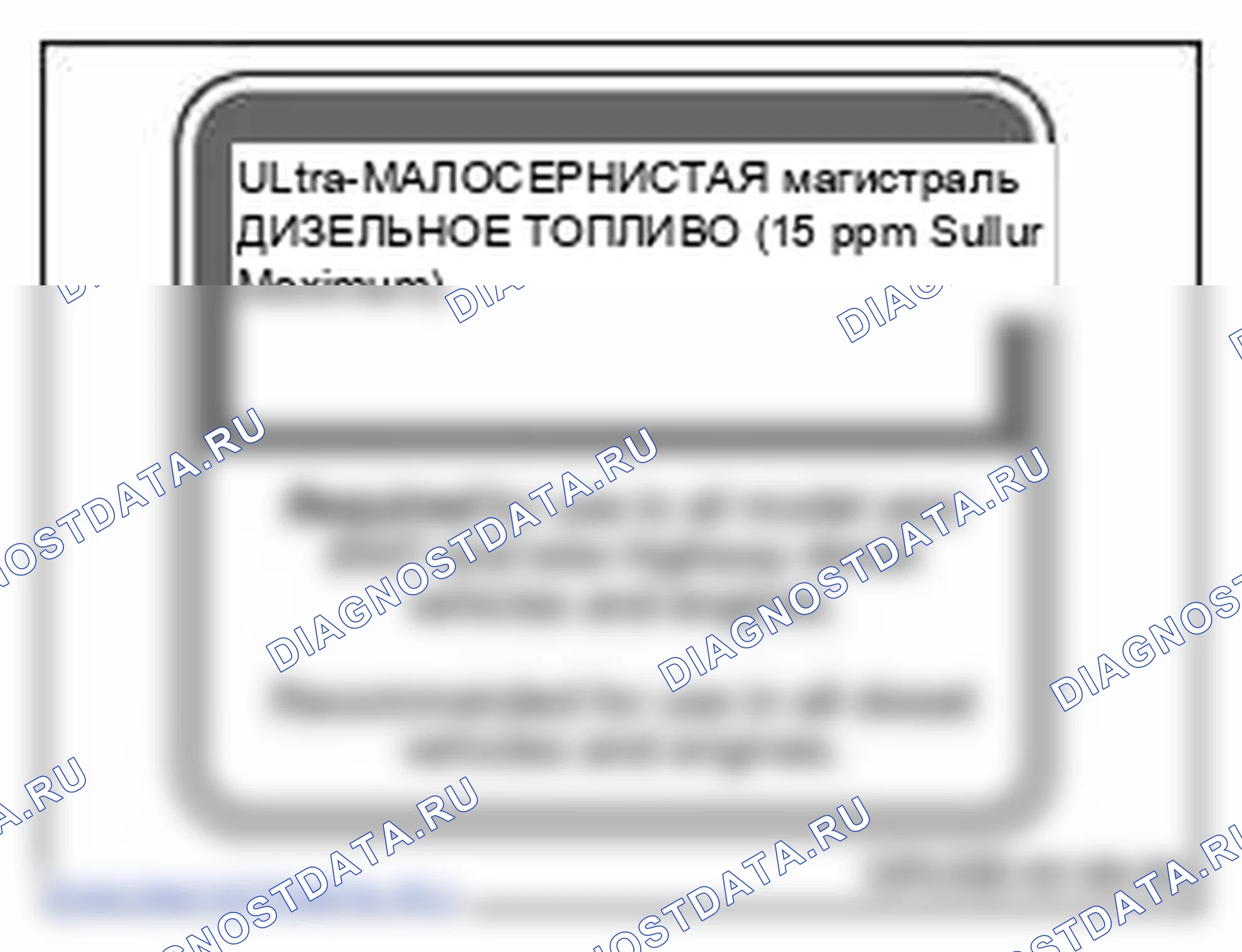 Рис. 5: 5.0. Топлива для дизельных двигателей M57 D30 T2 (США). BMW X3 F25