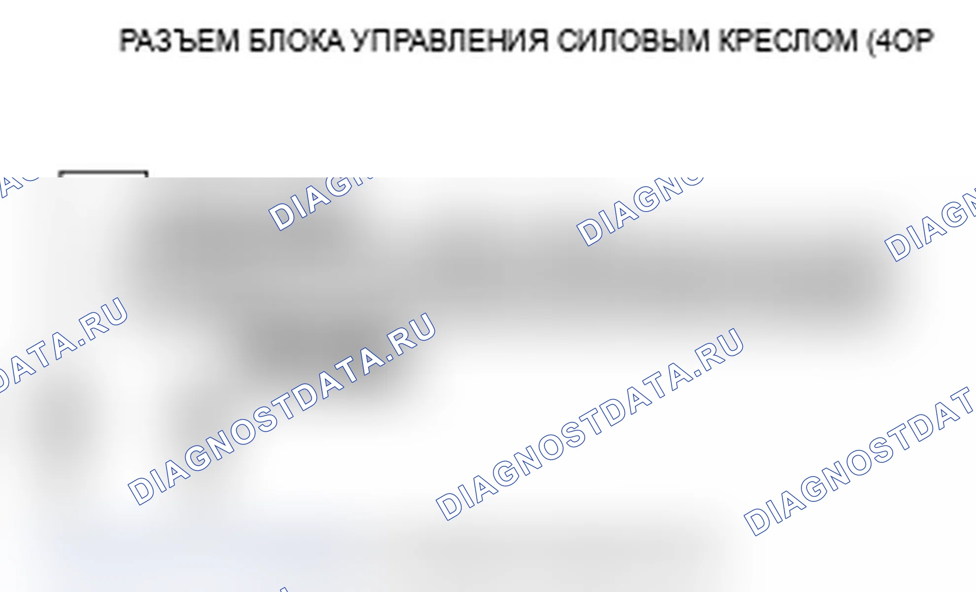 Рис. 86: B1848 расшифровка кода ошибки: ошибка сигнала заднего переключателя подголовника. Acura RL II