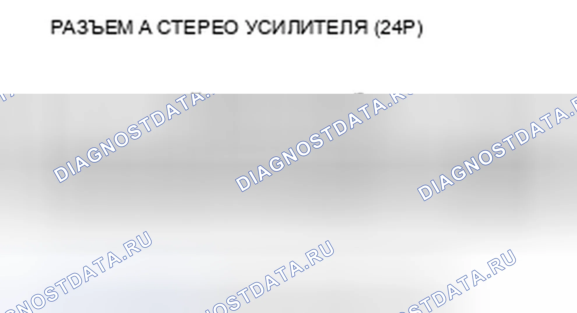 Рис. 570. Honda Accord VIII