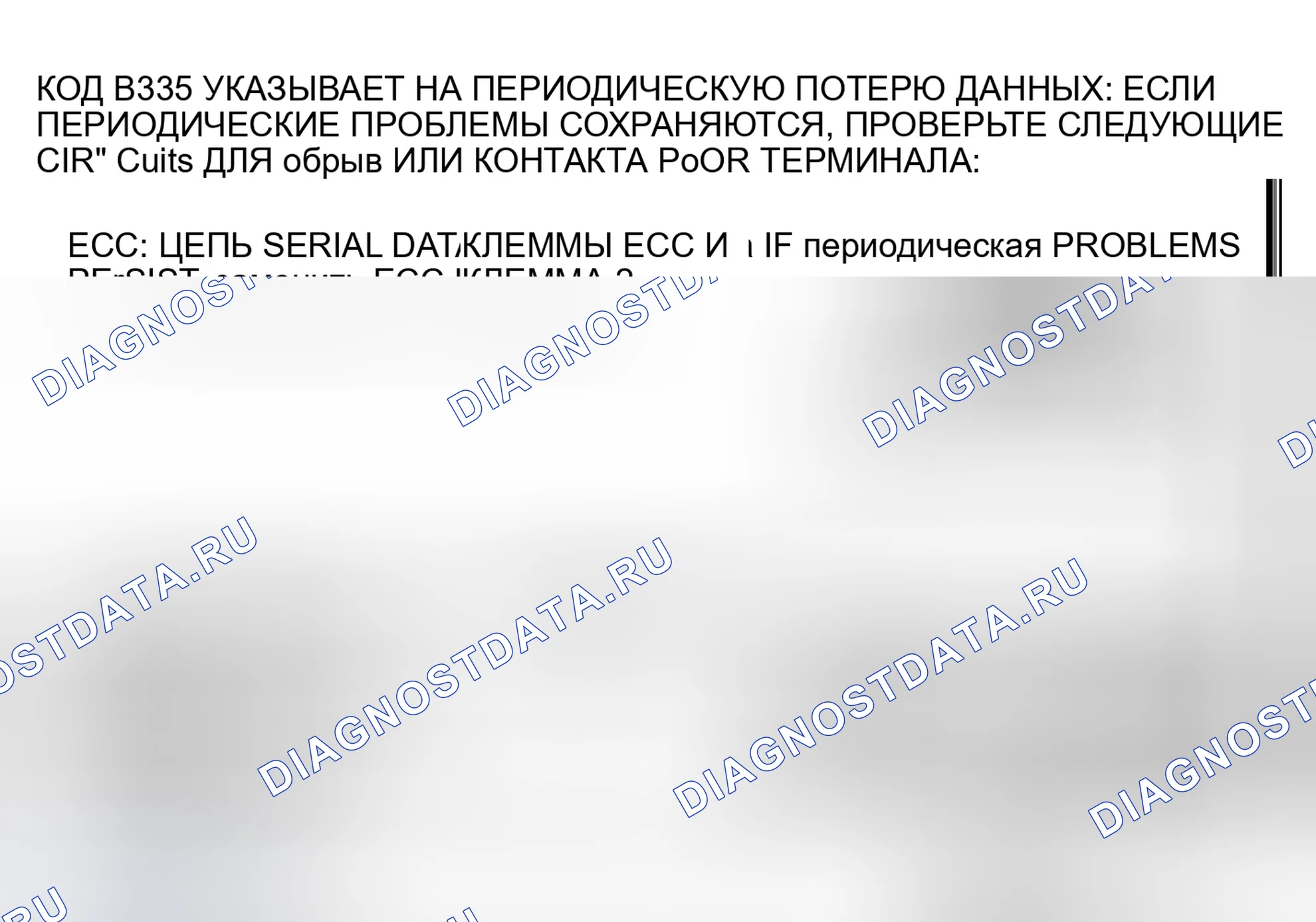 Рис. 254: B335 кода: потеря идентификационных данных разъема для последовательных данных ECC или CRTC. Oldsmobile Toronado Trofeo 