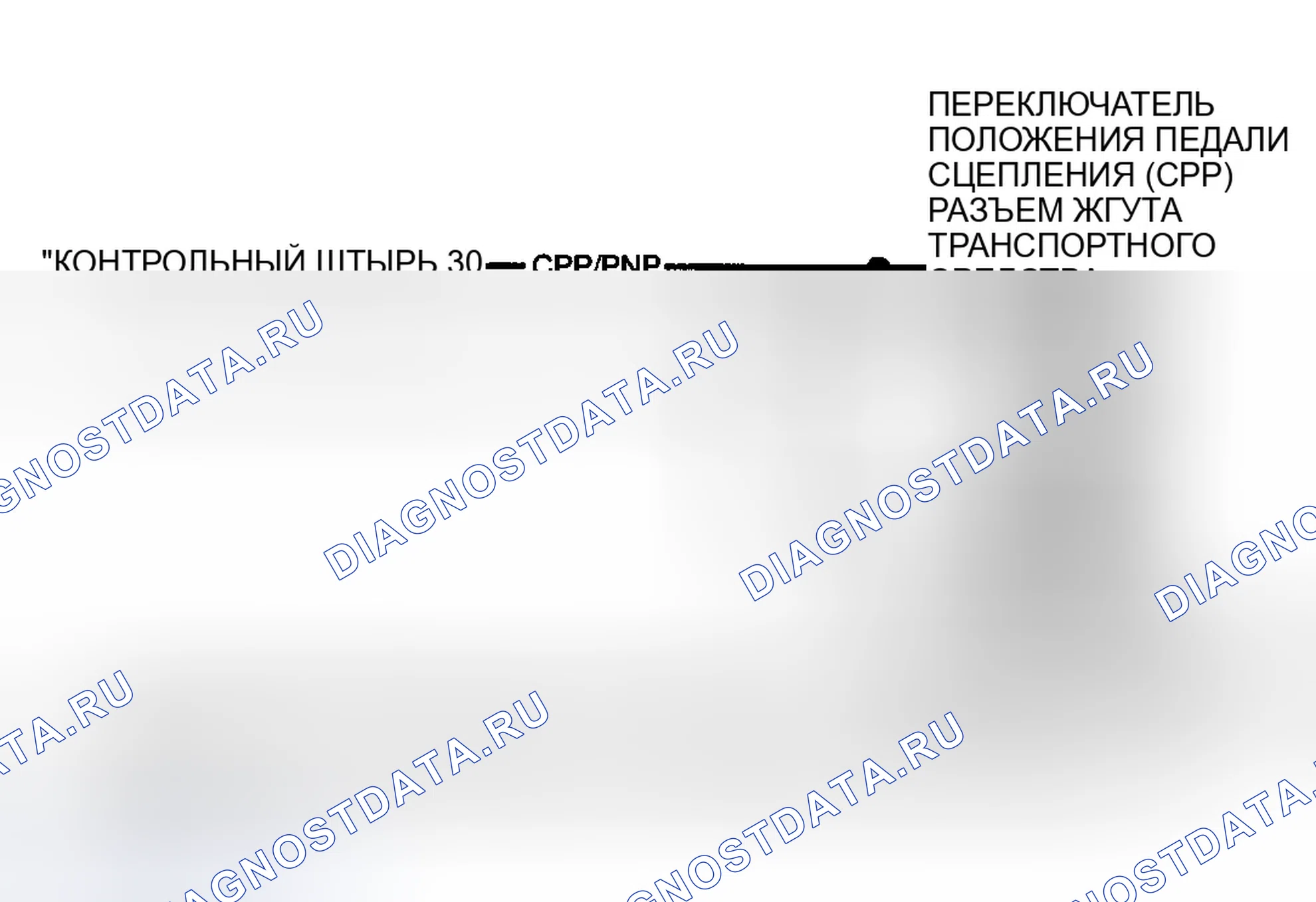 Рис. 139: Схема коммутации CPP / положение парковки/нейтрали. Ford Contour I