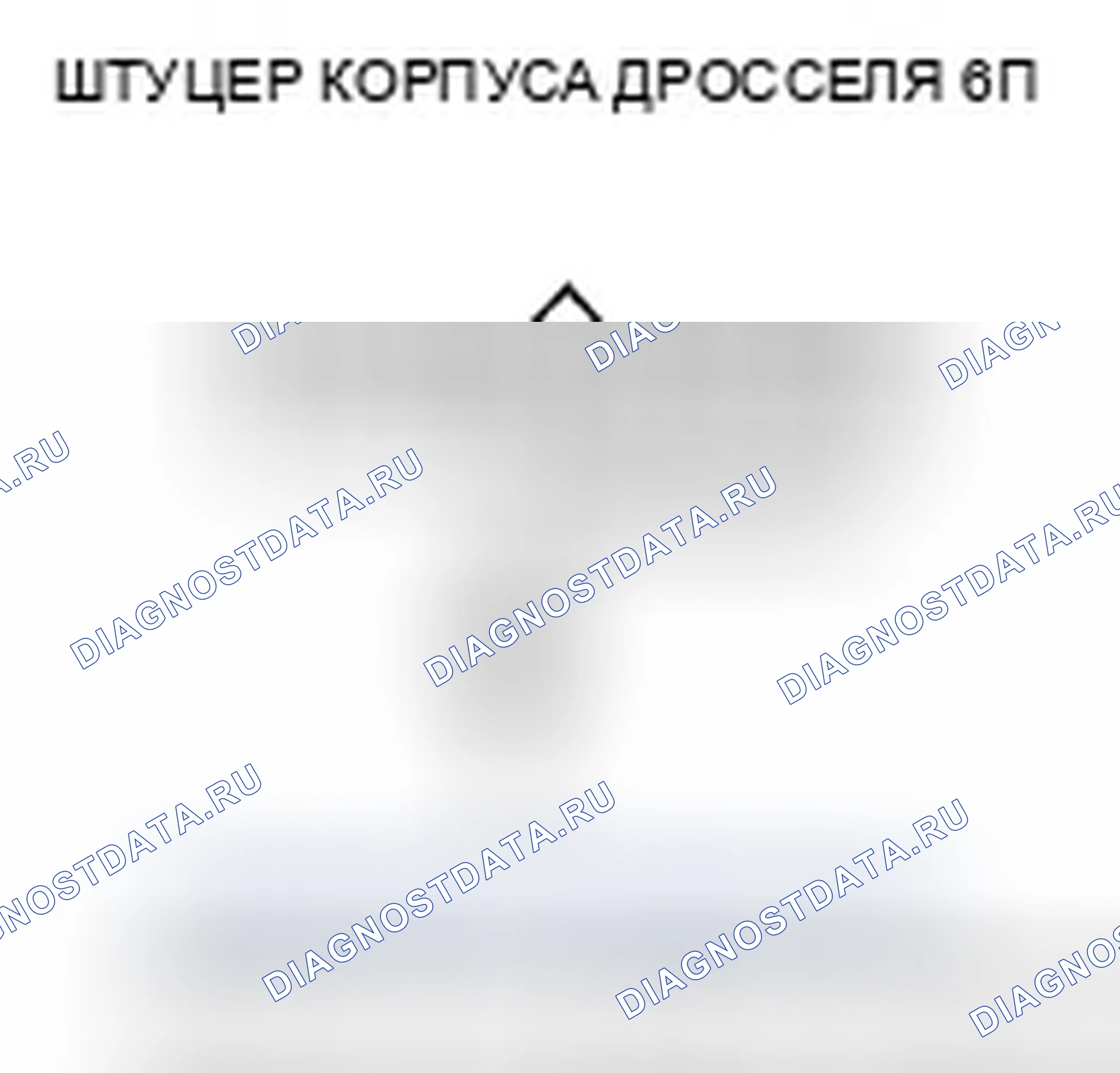 Рис. 79: P0222 расшифровка кода ошибки: низкое напряжение цепи датчика B положение дроссельной заслонки. Honda Civic VIII рестайлинг