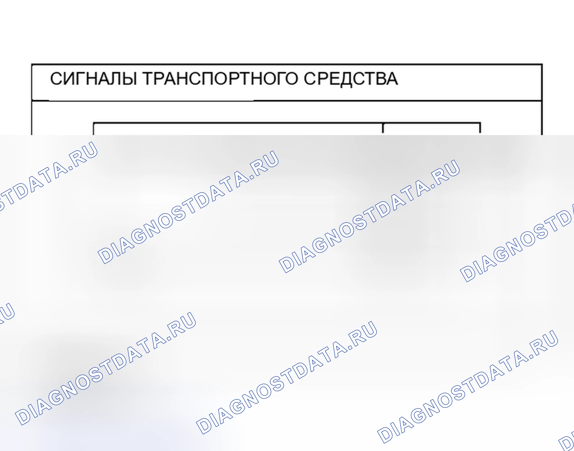 Рис. 52: СИГНАЛЫ ТРАНСПОРТНОГО СРЕДСТВА. Nissan Altima L31 рестайлинг