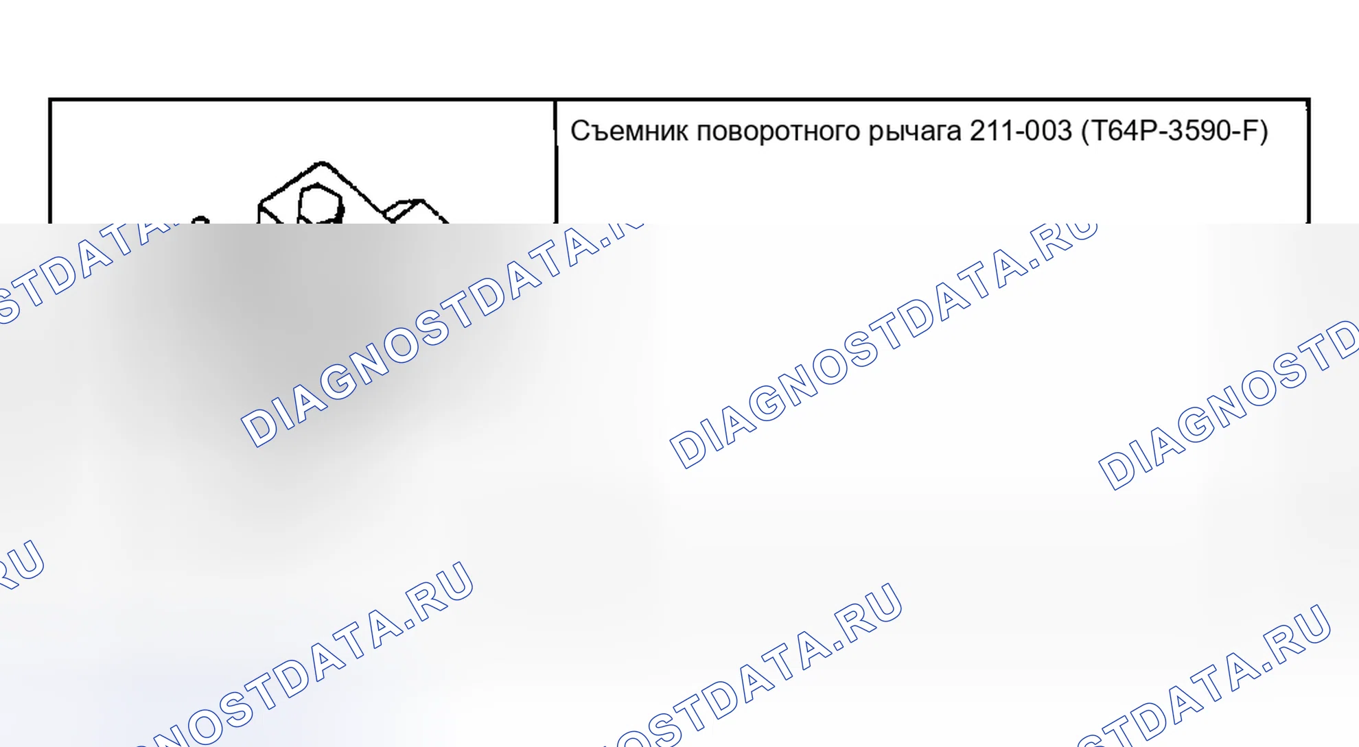 Рис. 83: Специальный инструмент (ы). Ford Econoline I