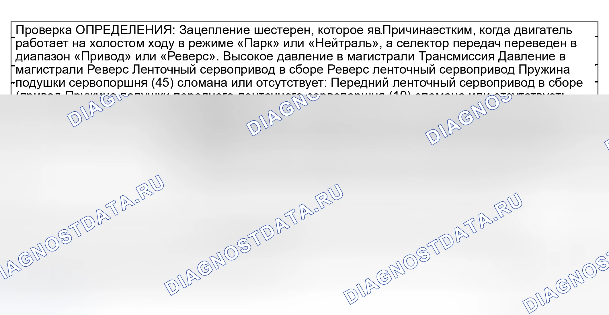 Рис. 604: Жесткий парк для реверсивного / приводного зацепления. Pontiac Montana I