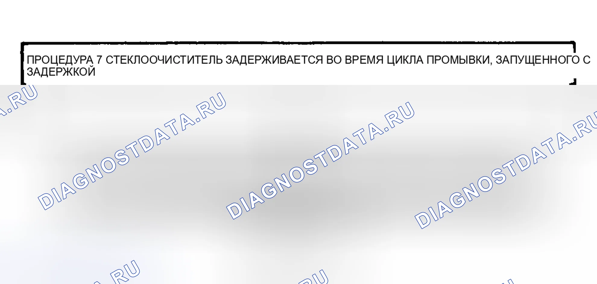 Рис. 19: ПРОЦЕДУРА 7. Pontiac Grand AM III