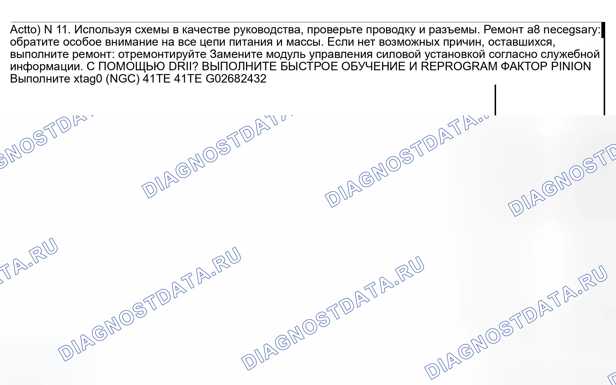 Рис. 695. Dodge Grand Caravan IV