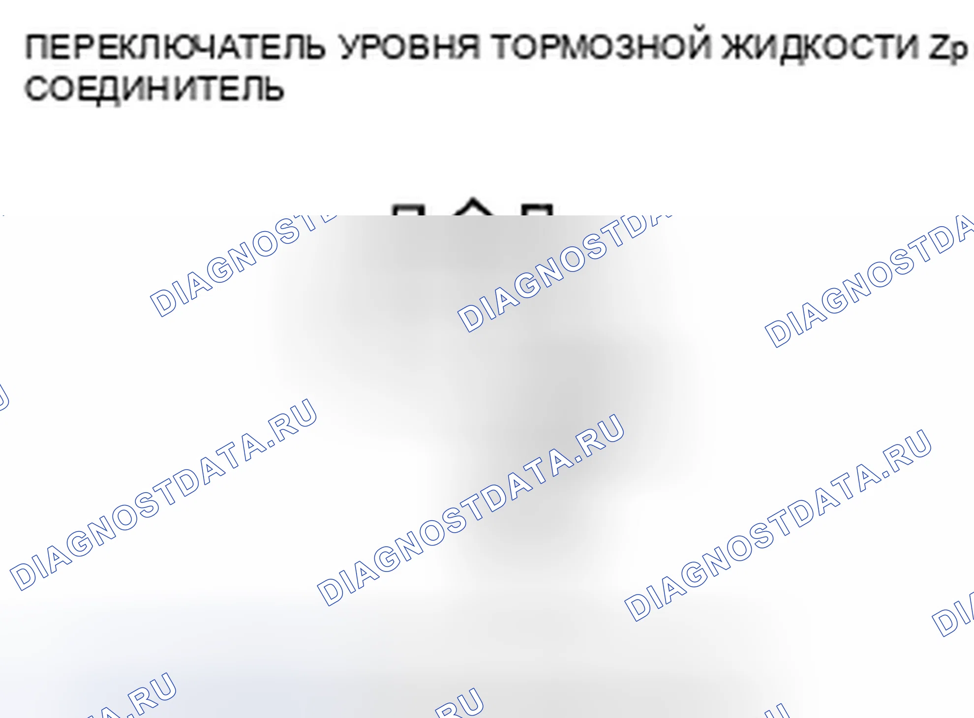 Рис. 144: расшифровка кода ошибки 65-21: Уровень тормозной жидкости застрял на. Honda Civic VIII
