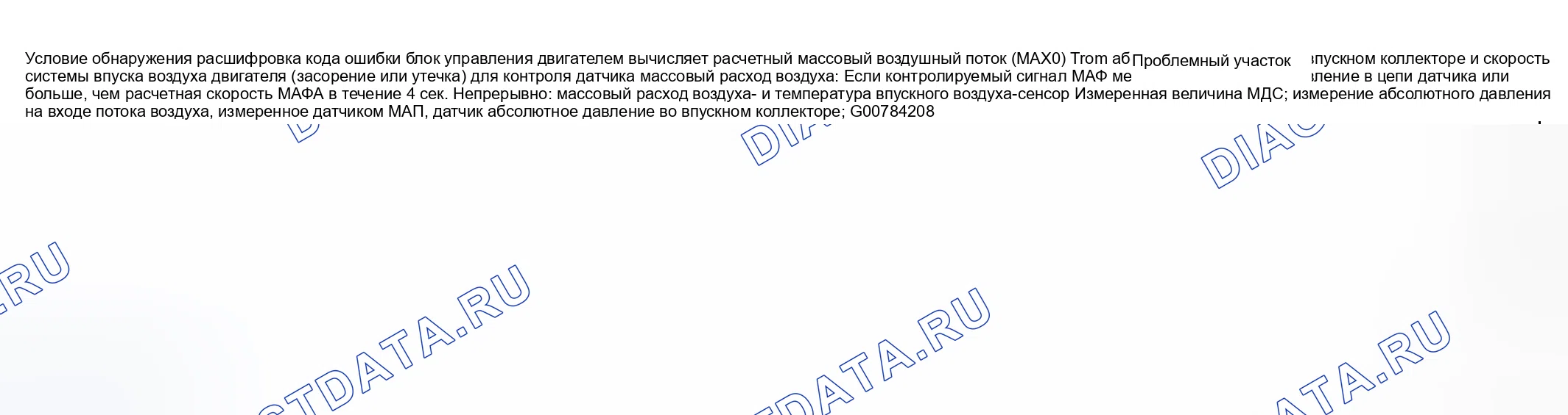 Рис. 43: расшифровка кода ошибки Обнаружение состояния и зоны неисправности. Suzuki Aerio I