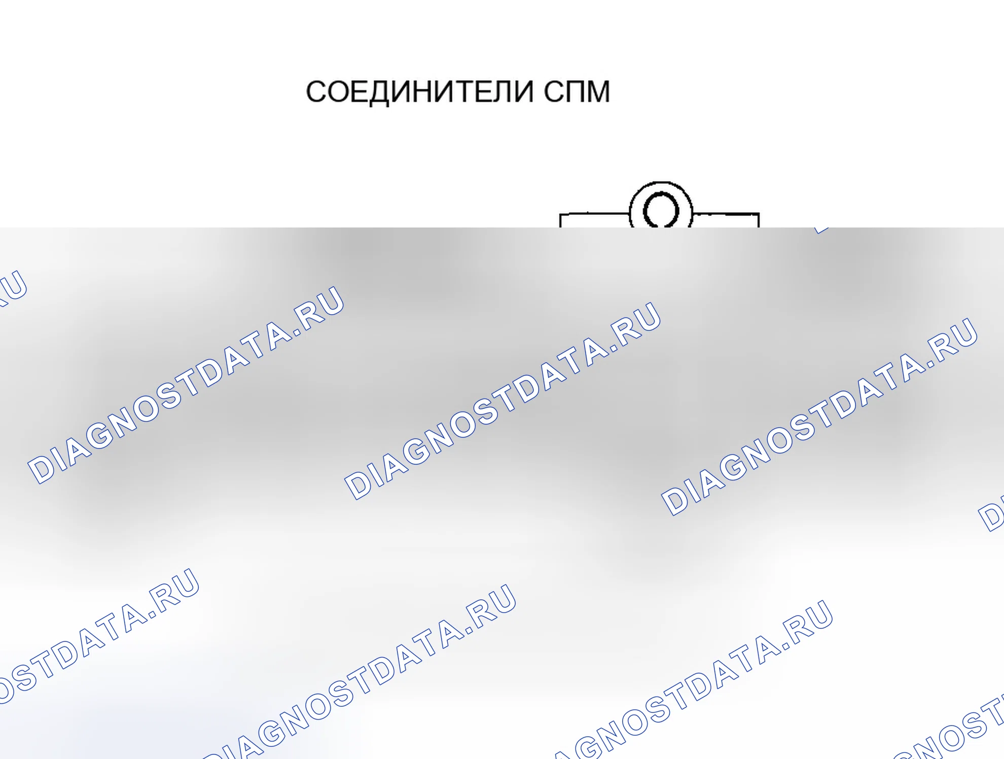 Рис. 564: расшифровка кода ошибки P0985: Короткое замыкание в цепи электромагнитного клапана переключения E. Honda Accord VII