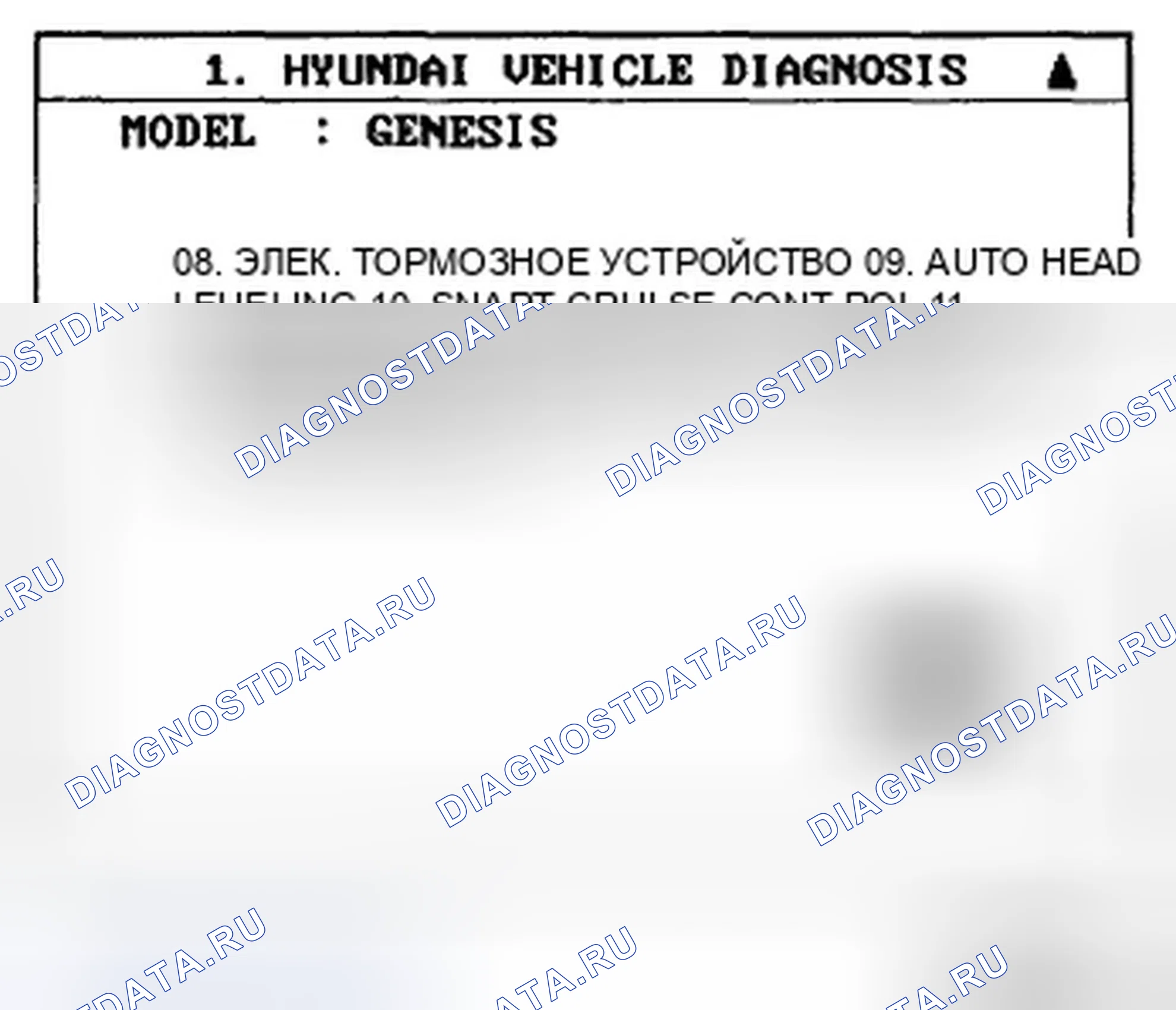 Рис. 57. Hyundai Genesis I