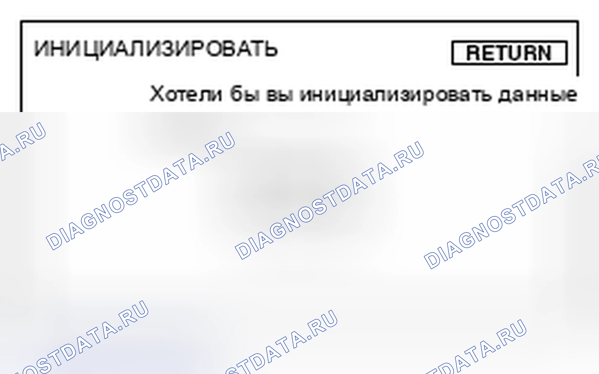 Рис. 65: ИНИЦИАЛИЗАЦИЯ (ПАМЯТЬ). Honda Crosstour I