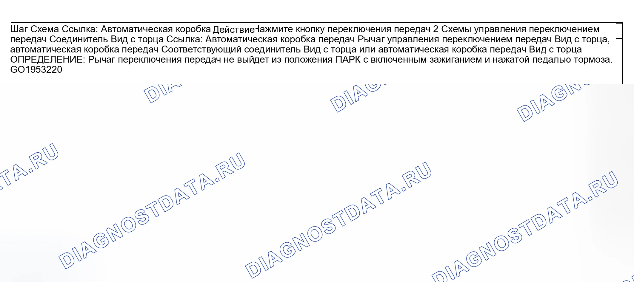 Рис. 529: Рычаг переключения передач не перемещается при нажатой педали тормоза. GMC Sierra 1500 HD 
