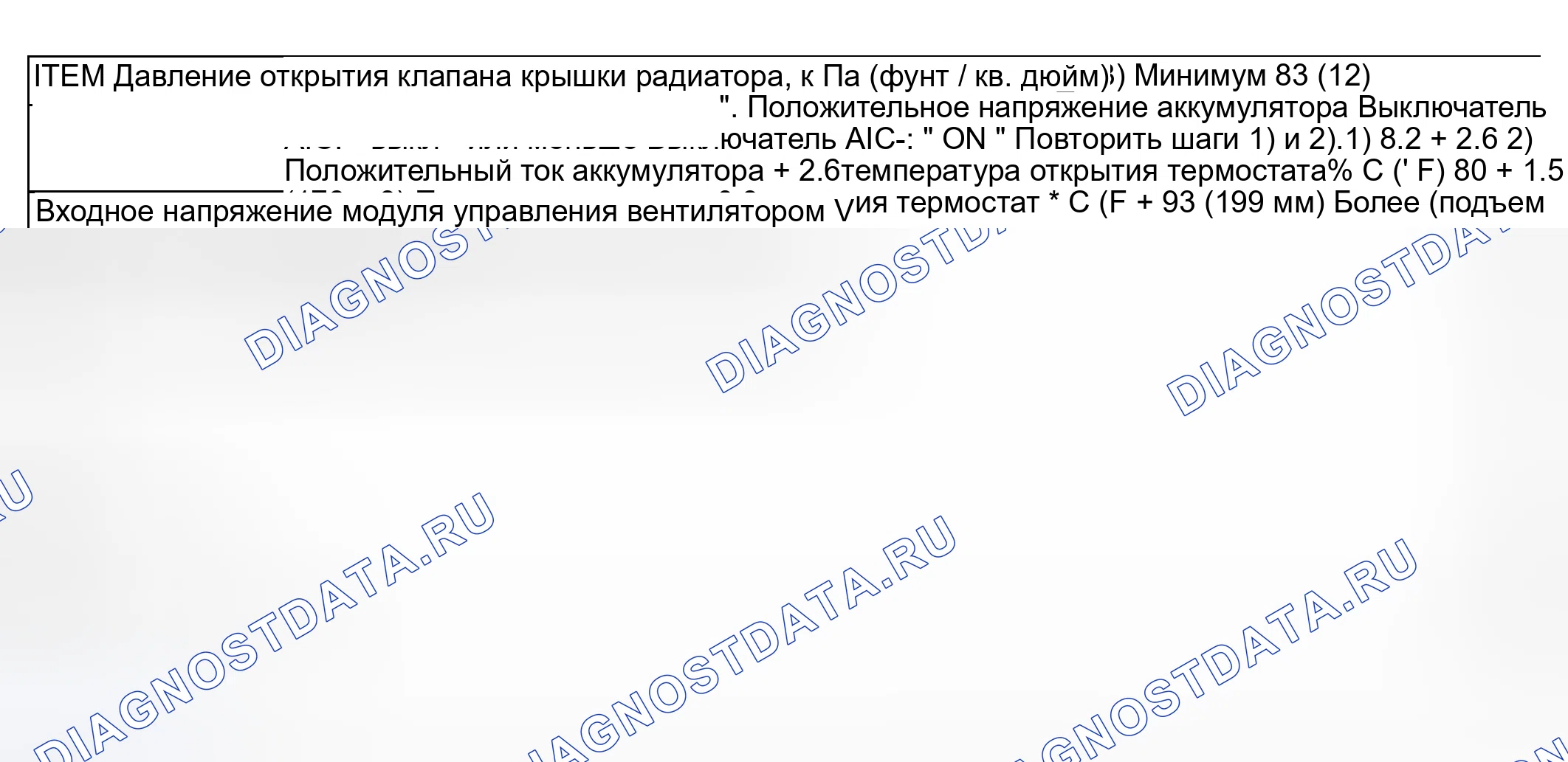 Рис. 1: СЕРВИСНЫЕ СПЕЦИФИКАЦИИ. Mitsubishi Lancer IX рестайлинг