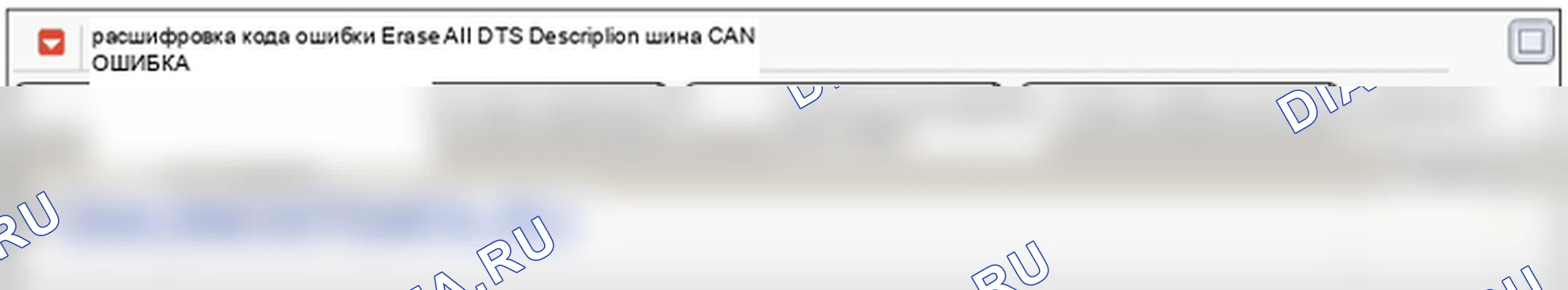 B1603: Шина CAN отключена. Hyundai Santa Fe CM
