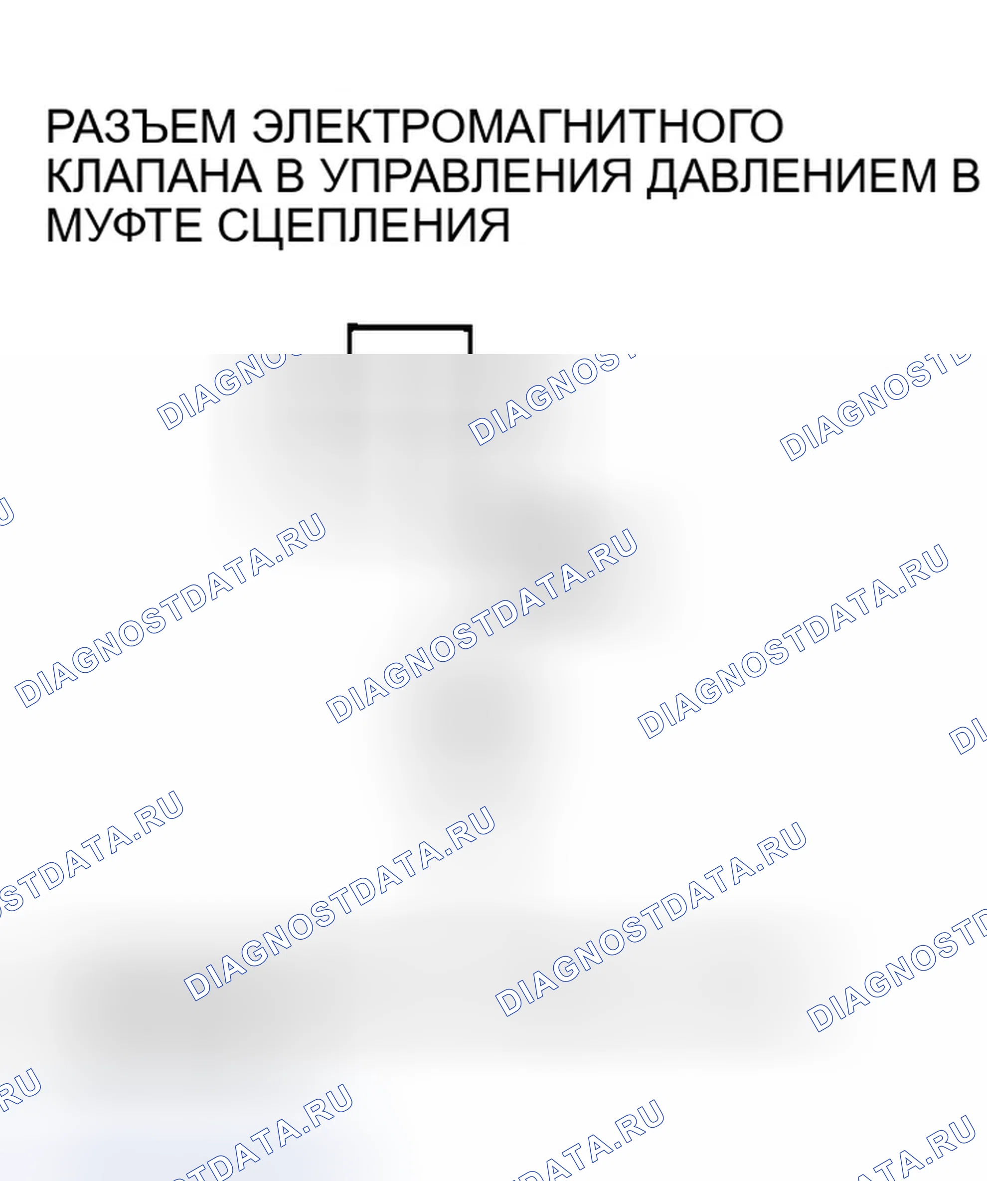 Рис. 1028. Honda Accord VII