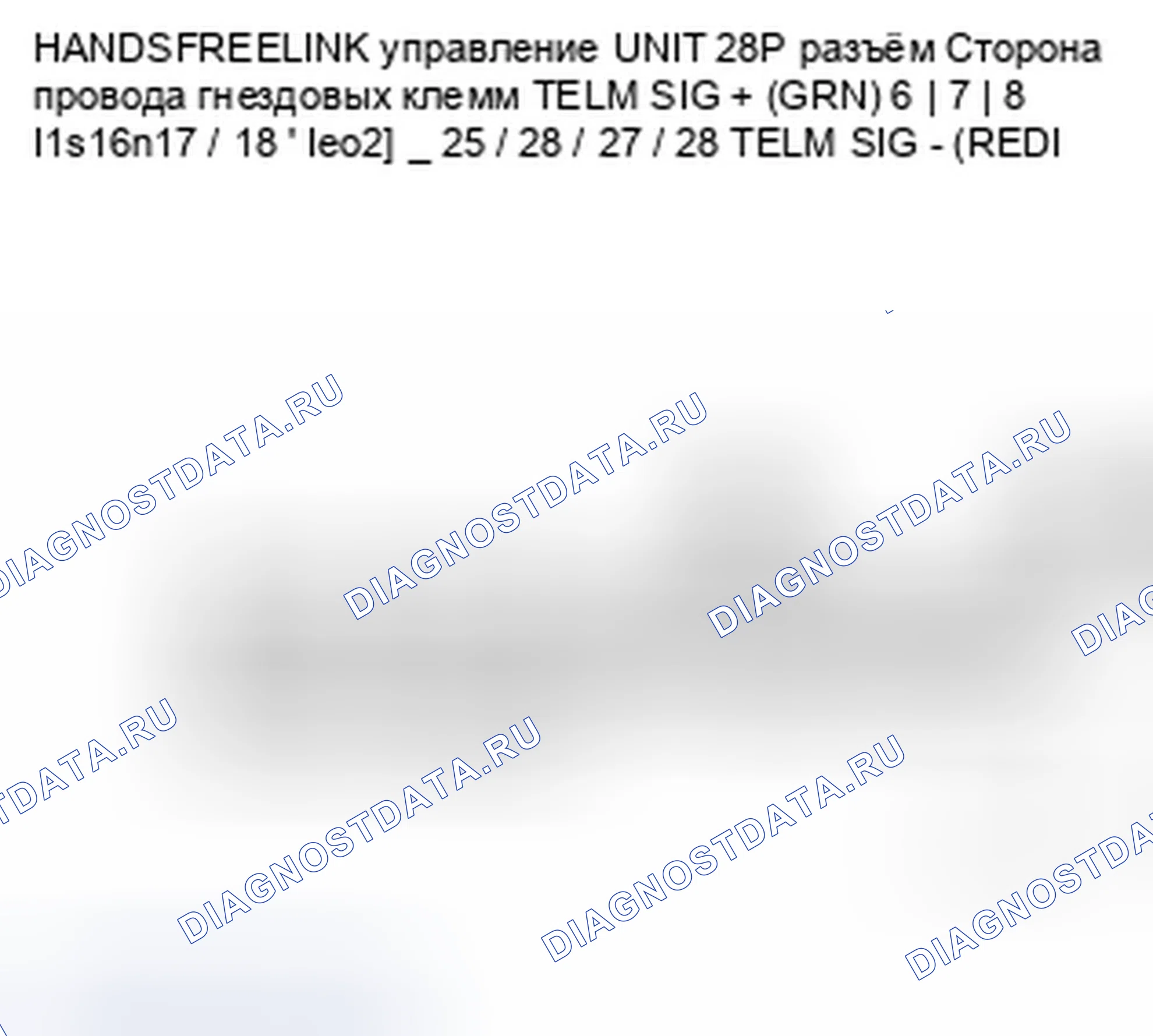 Рис. 732: Сообщения Hfl не могут быть услышаны или слабы. Honda Accord VIII