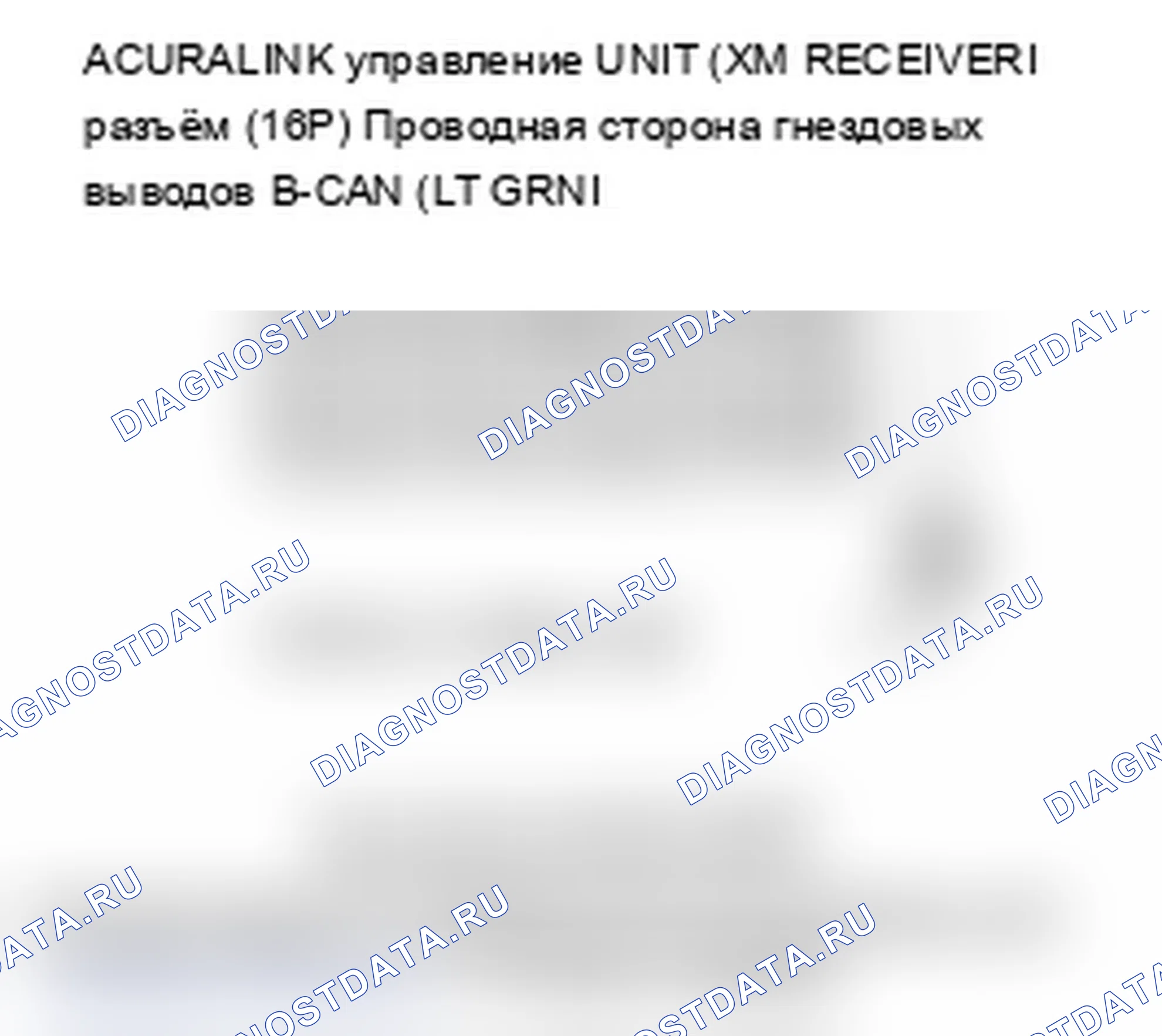 Рис. 40: B2204 расшифровка кода ошибки: ошибка линии связи B-CAN. Acura MDX II