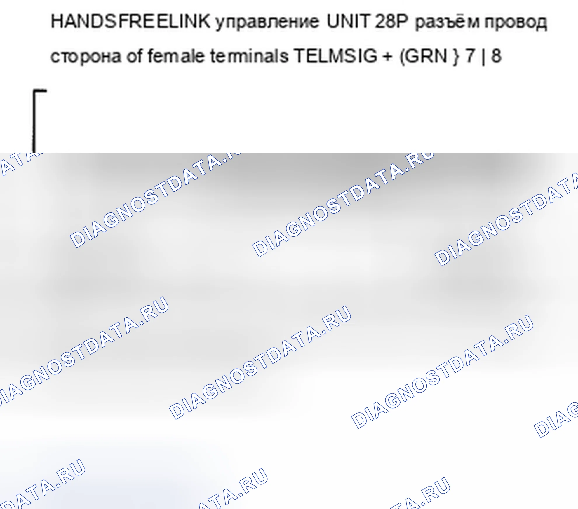 Рис. 550: Сообщения HFL и голосовые подсказки не могут быть услышаны или являются слабыми (с навигацией). Acura TSX II