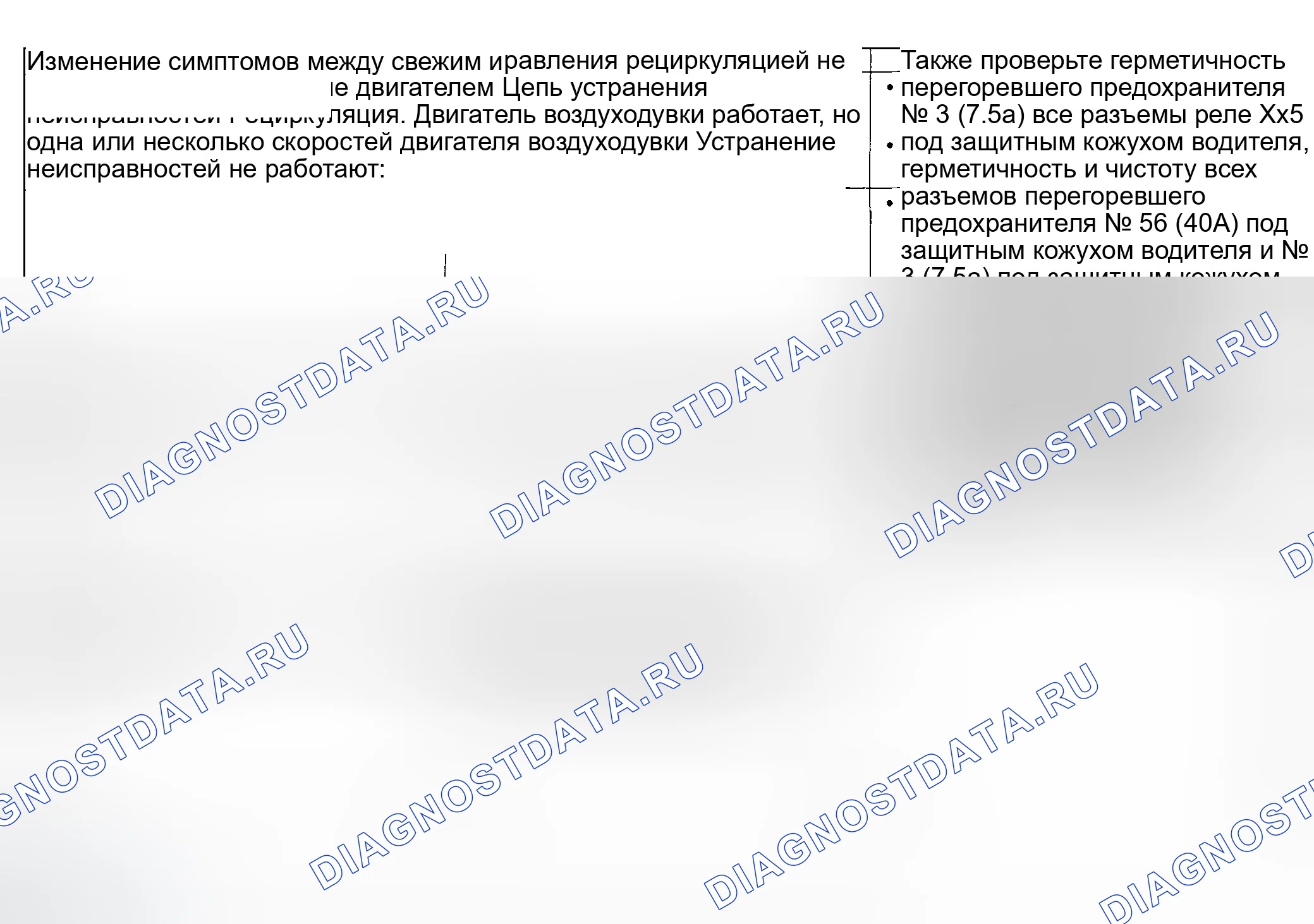 Рис. 17: Индекс устранения симптомов. Honda Accord VI
