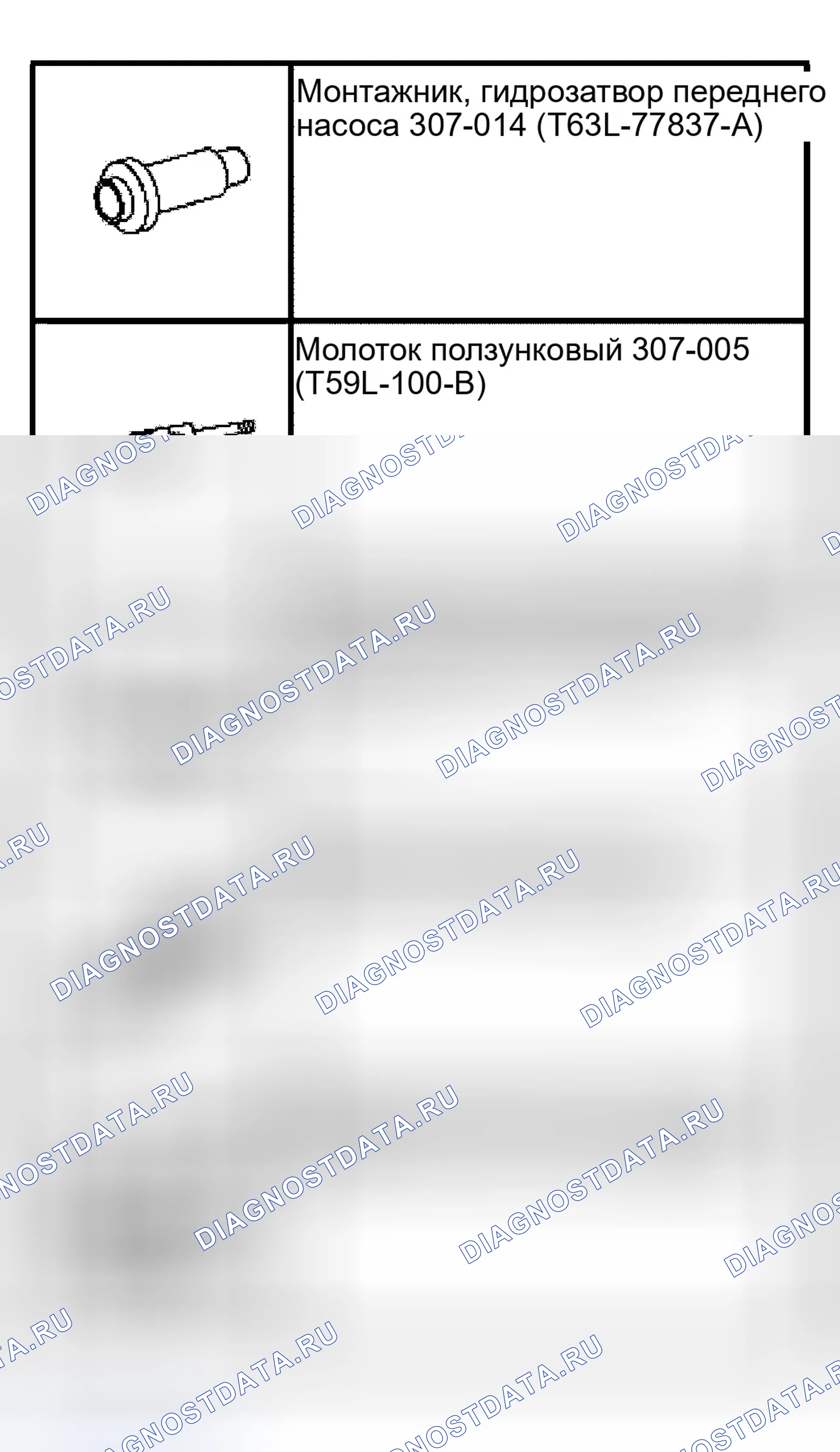 Рис. 152: НАСОС В СБОРЕ. Ford Econoline E250 