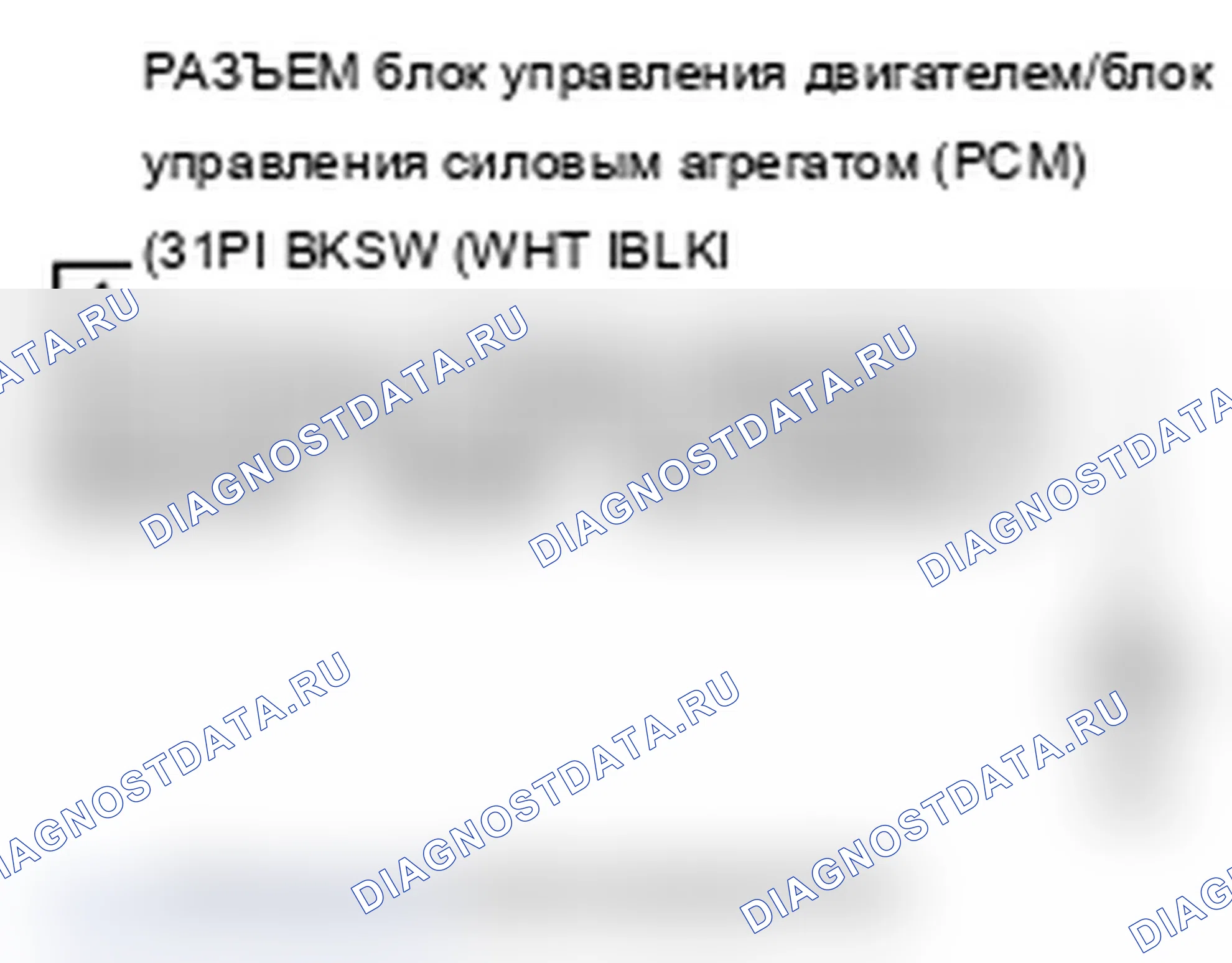 Рис. 9: Устранение неисправностей сигнальной цепи переключателя положения педали тормоза. Acura TL III рестайлинг