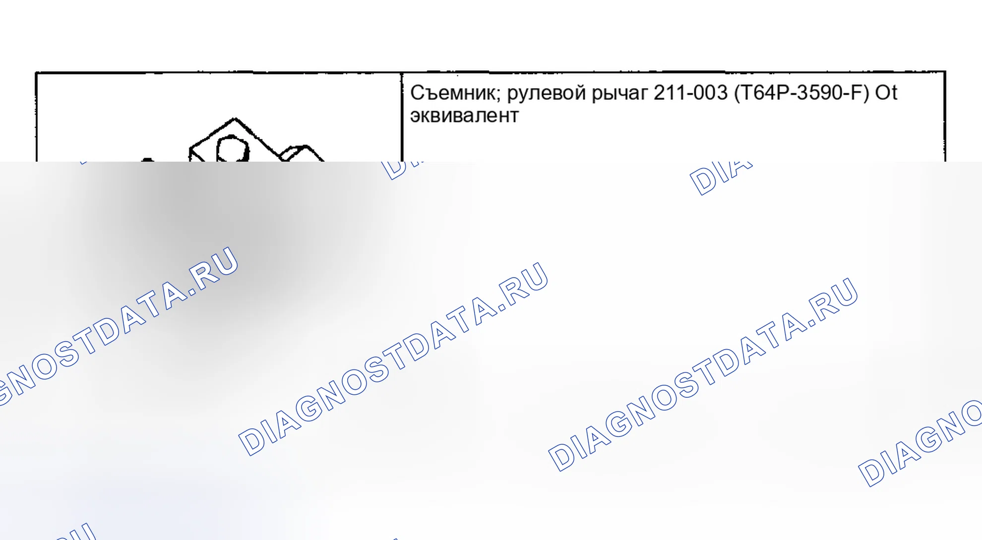 Рис. 304: Регулировка нагрузки рулевого механизма - XR50 рулевой механизм. Ford Pickup F250 Super Duty I