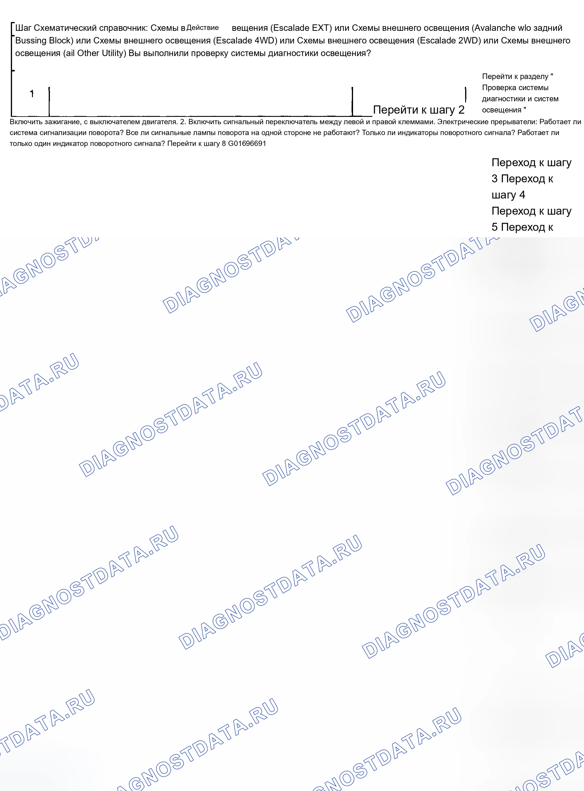 Рис. 91: Лампы и / или индикаторы поворотного сигнала не работают. Chevrolet Tahoe II