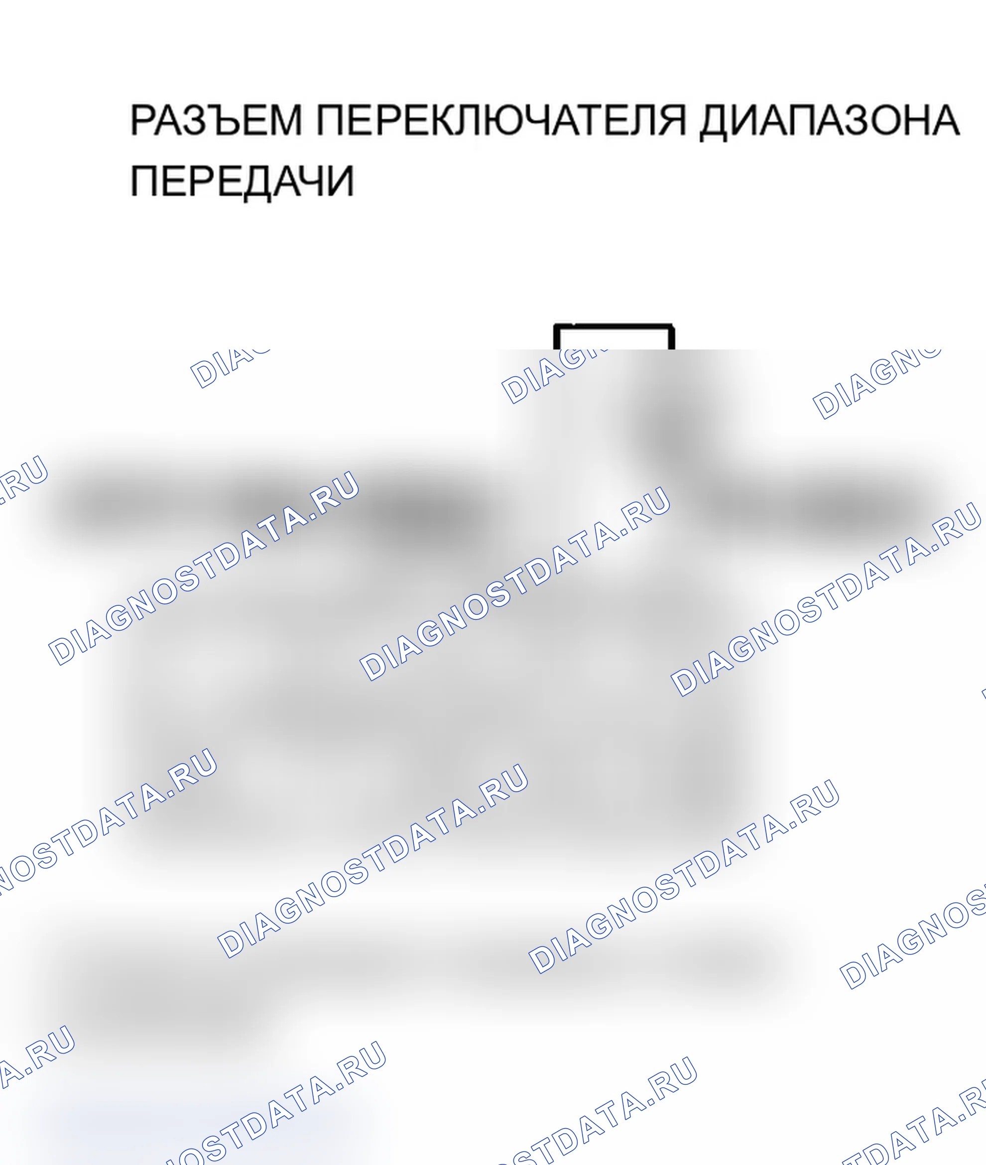Рис. 71: P0705 расшифровка кода ошибки: цепь переключения диапазона передачи при коротком замыкании (многопозиционный вход). Acura MDX I