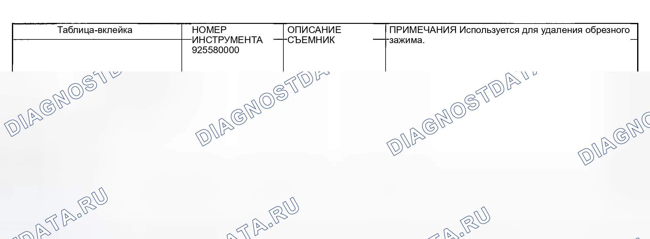 Рис. 57: СПЕЦИАЛЬНЫЕ ИНСТРУМЕНТЫ. Hyundai Creta II