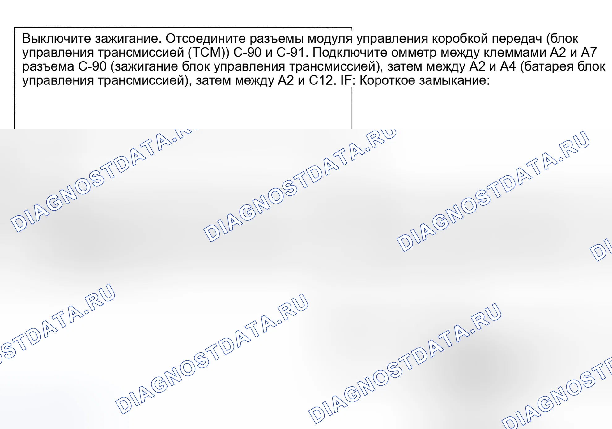 Рис. 180: расшифровка кода ошибки 41: 1-2 / 3-4 Цепь соленоида сдвига (короткое замыкание на B +) (Trooper) - блок-схема (2 из 2). Geely Coolray I