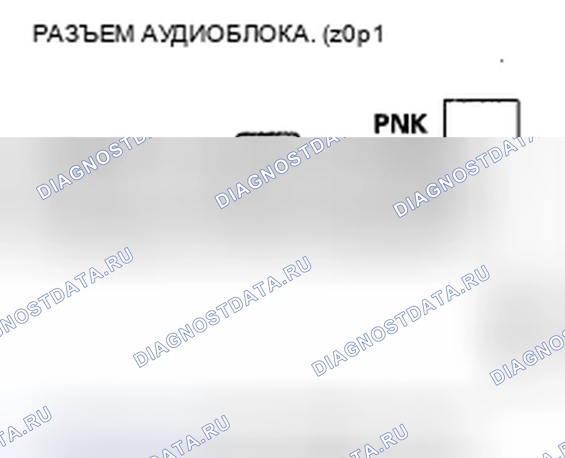 Рис. 150: Потеря памяти радиоприемника. Honda Accord VII рестайлинг