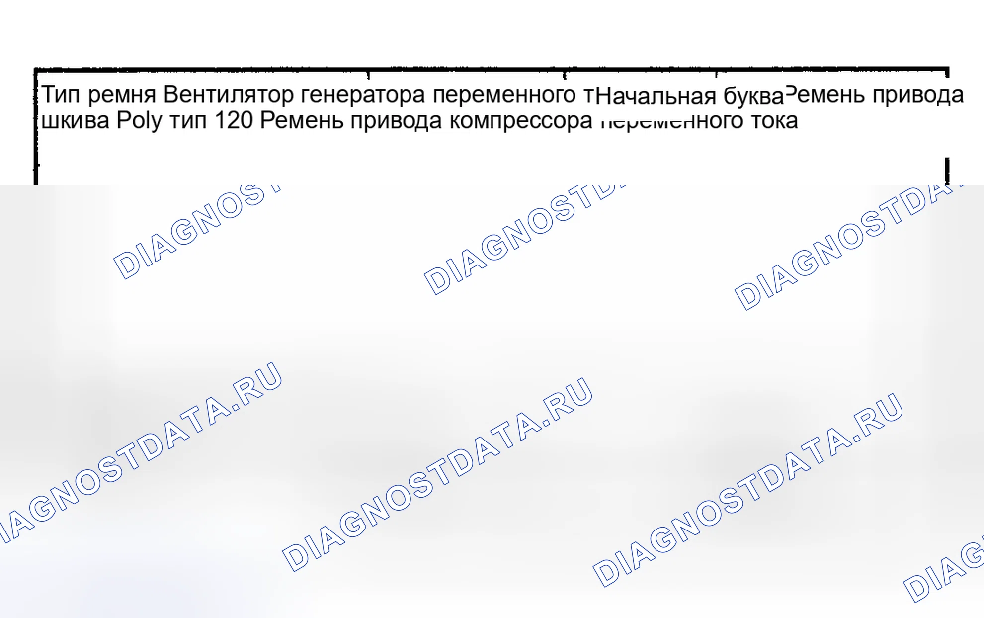 Рис. 1: ТЕХНИЧЕСКИЕ ХАРАКТЕРИСТИКИ приводных ремней навесного оборудования двигателя. Acura SLX I