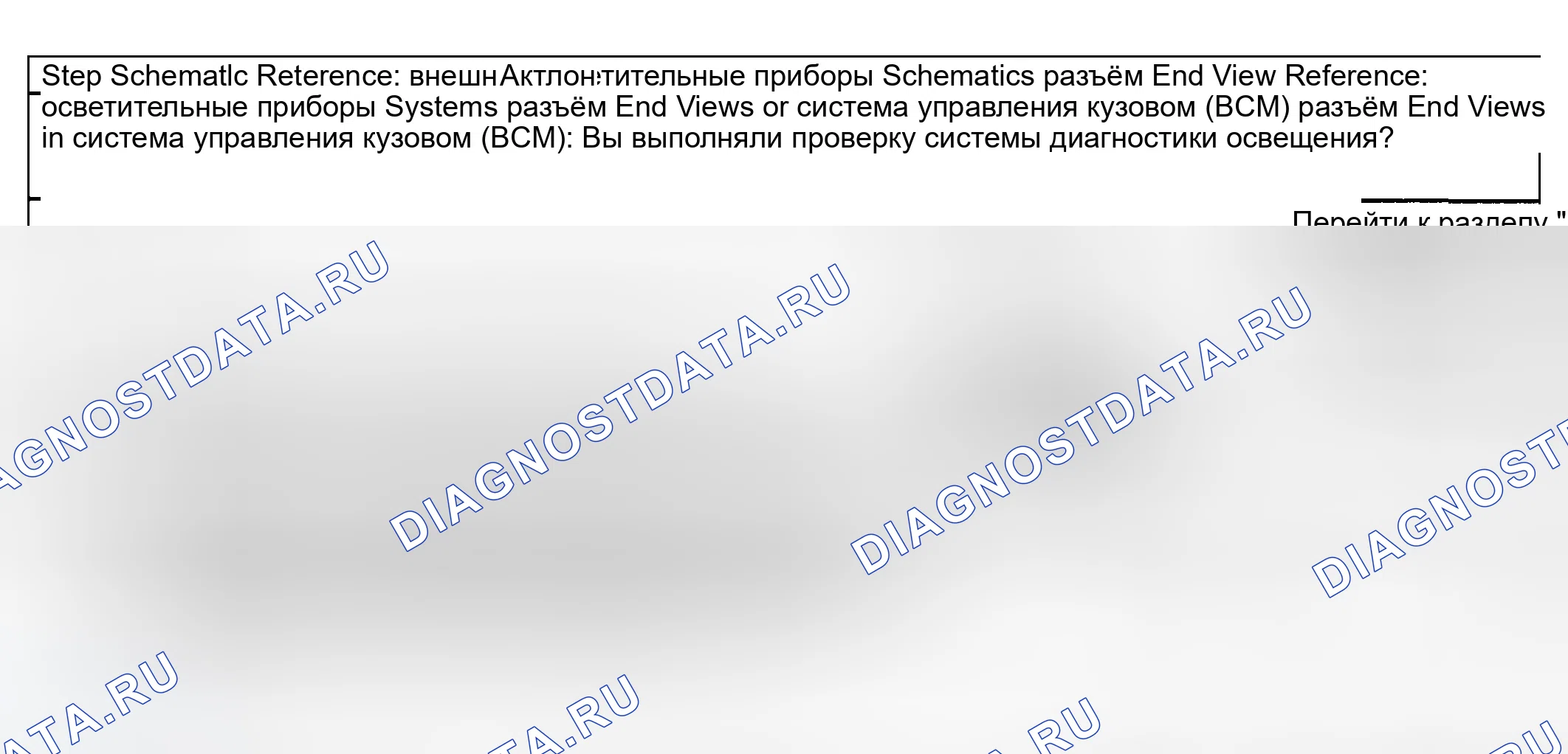 Рис. 238: Стоп-сигналы не работают. GMC Sierra 1500 HD 