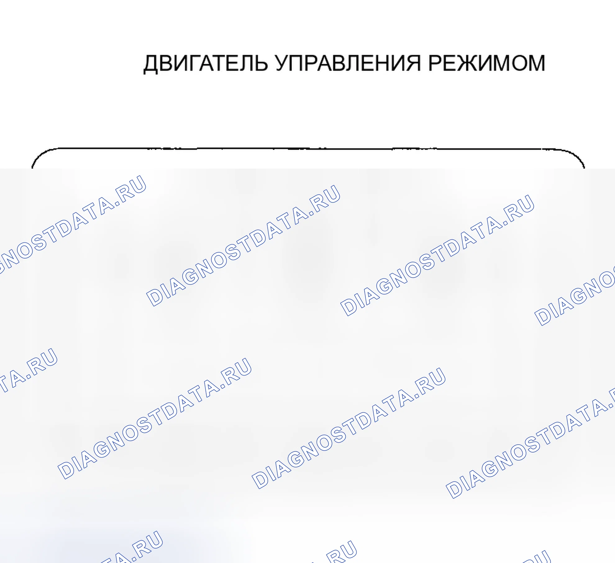 Рис. 56: Испытание двигателя управления режимом. Honda CR-V II рестайлинг